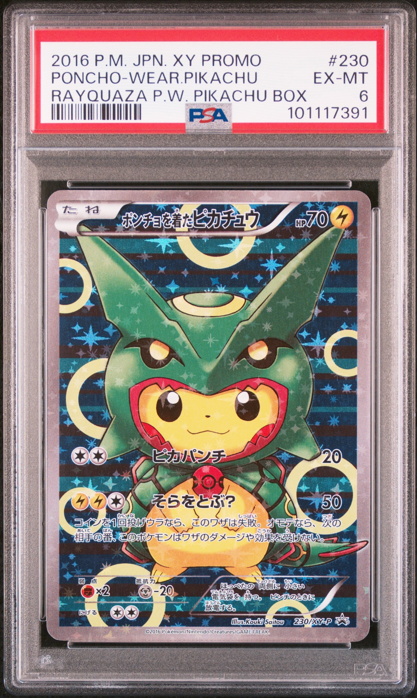 ポンチョを着たピカチュウ: プロモ[XY-P 230/XY-P](プロモーションカード「XY-P」)