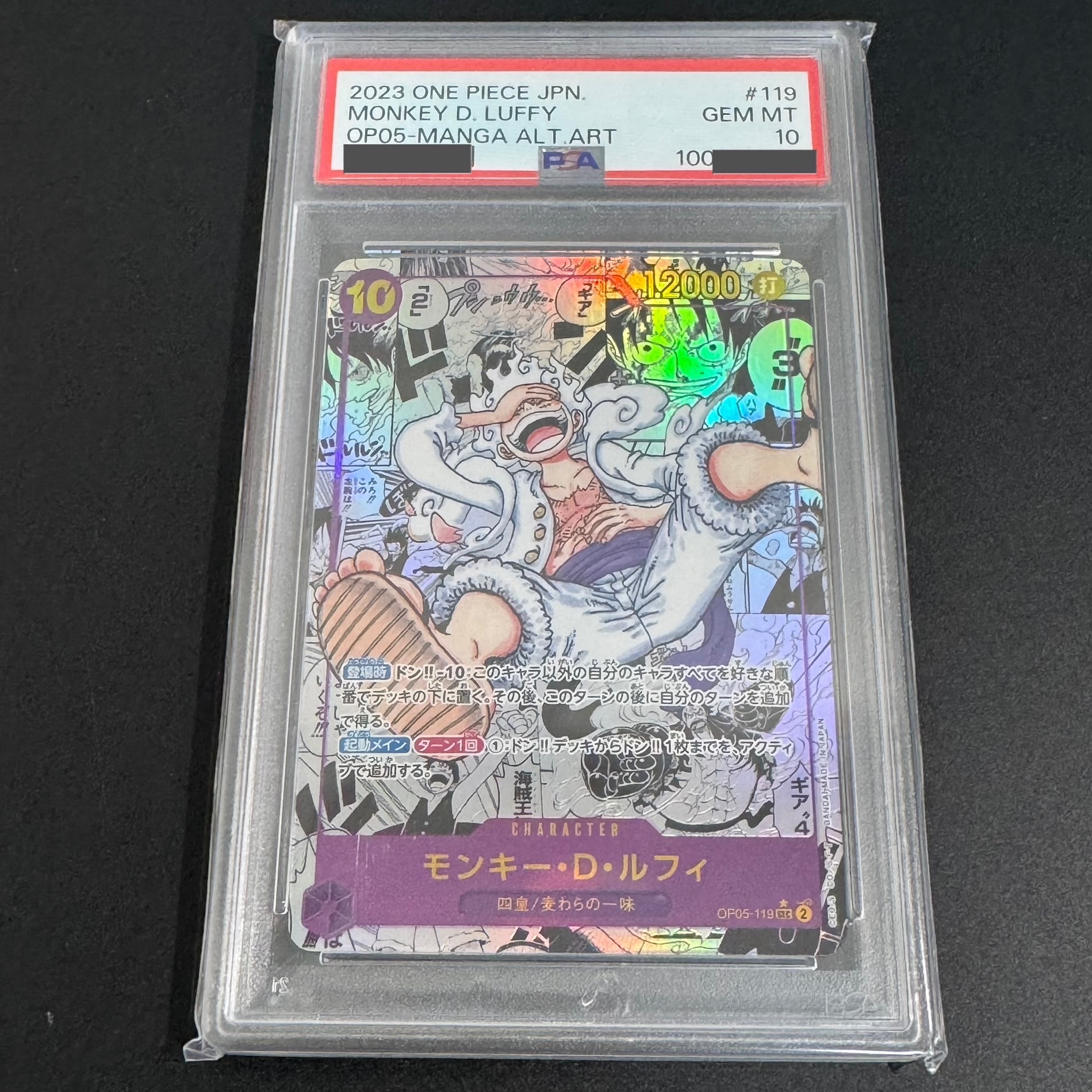 モンキー・D・ルフィ SEC-SP (コミパラ) [OP05-119](ブースターパック「新時代の主役」)