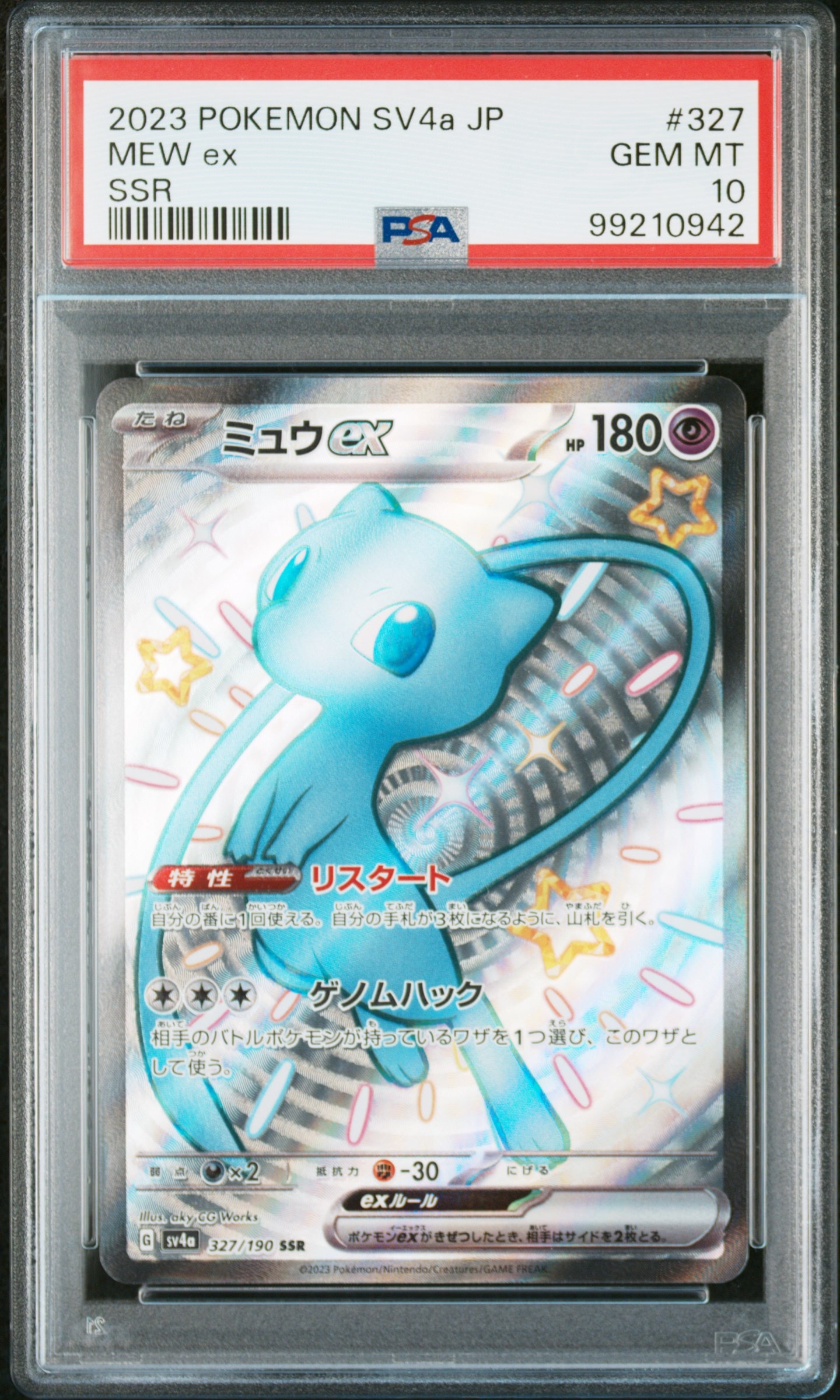 ミュウex SSR [SV4a 327/190](ハイクラスパック「シャイニートレジャーex」)