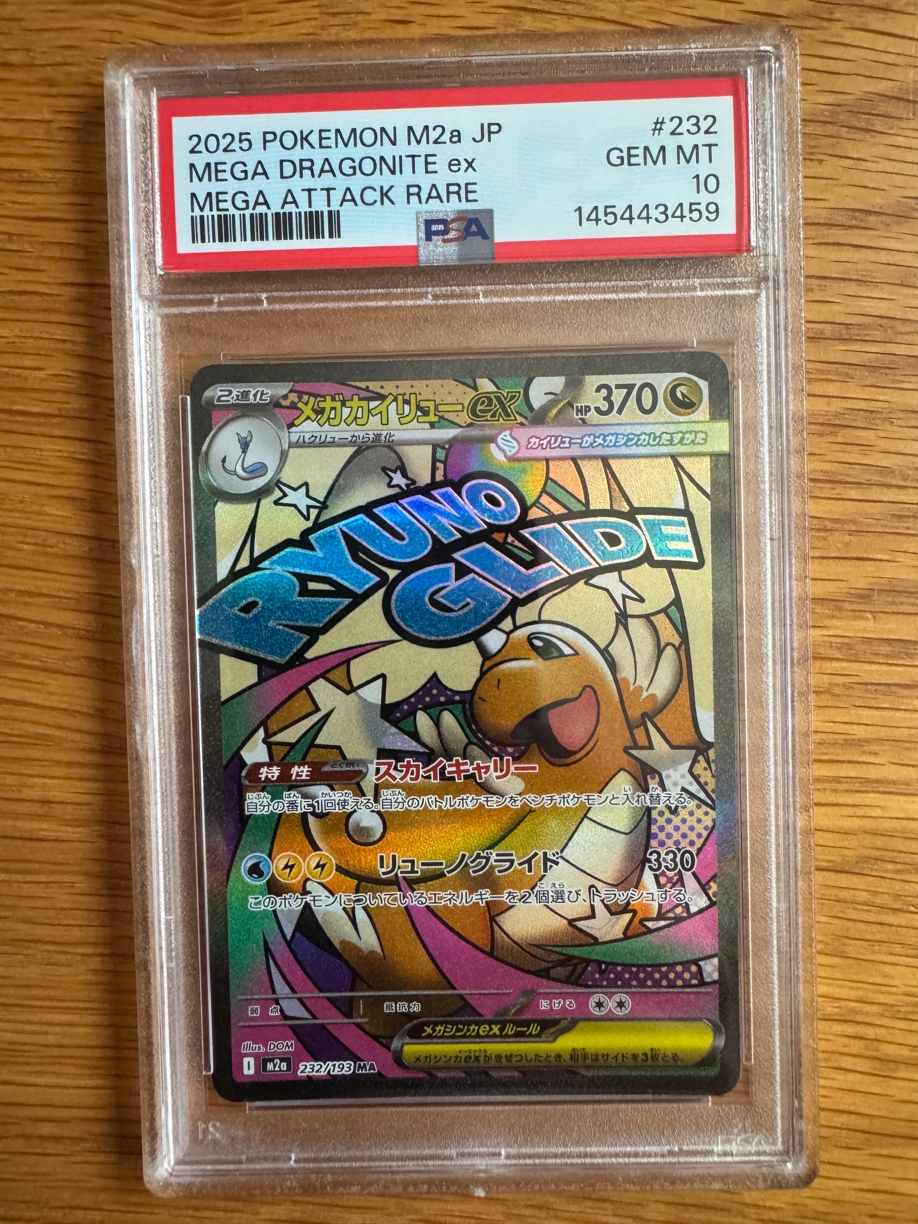 メガカイリューex MA [M2a 232/193](ハイクラスパック「MEGAドリームex」)