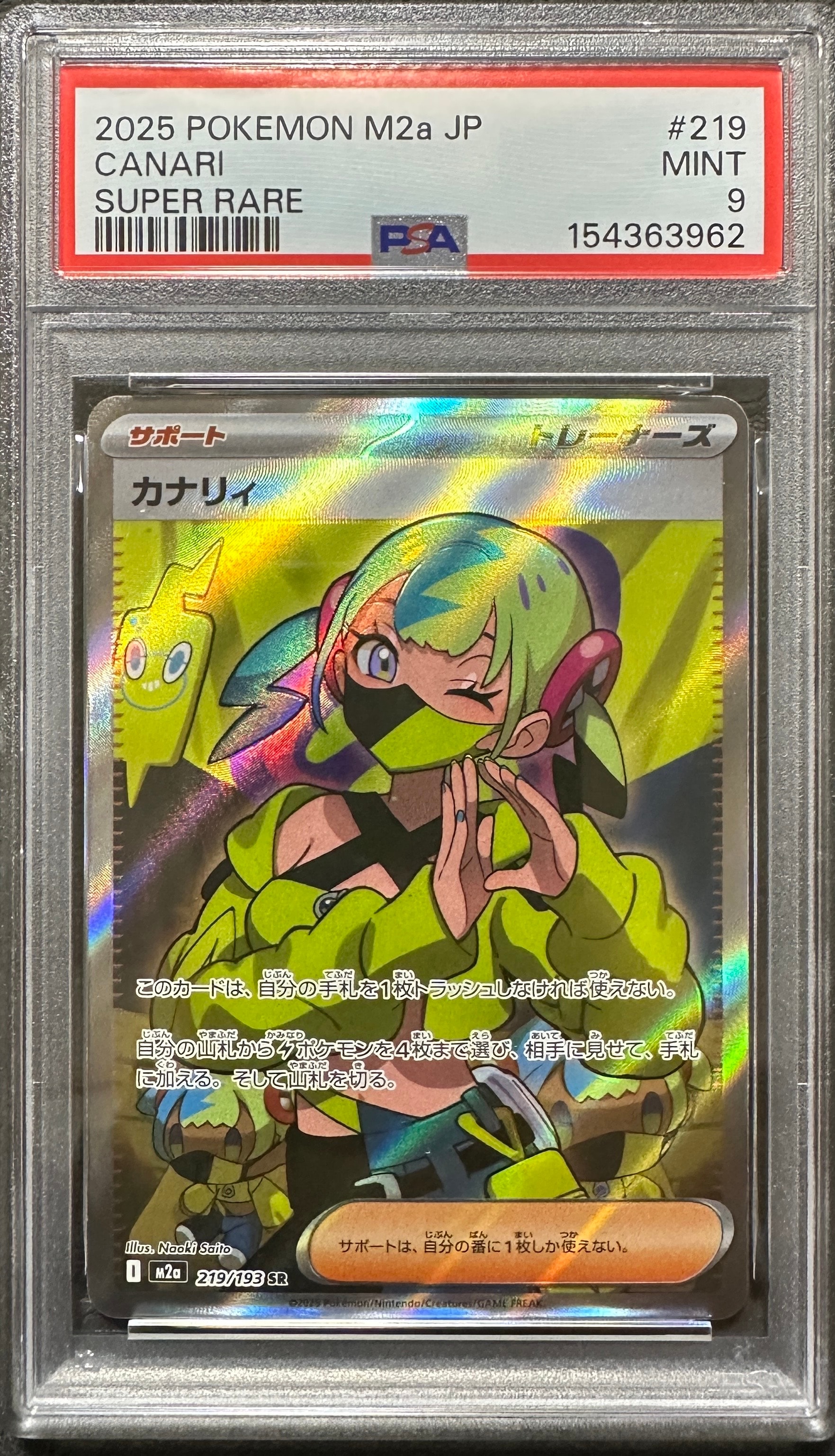 カナリィ SR [M2a 219/193](ハイクラスパック「MEGAドリームex」)