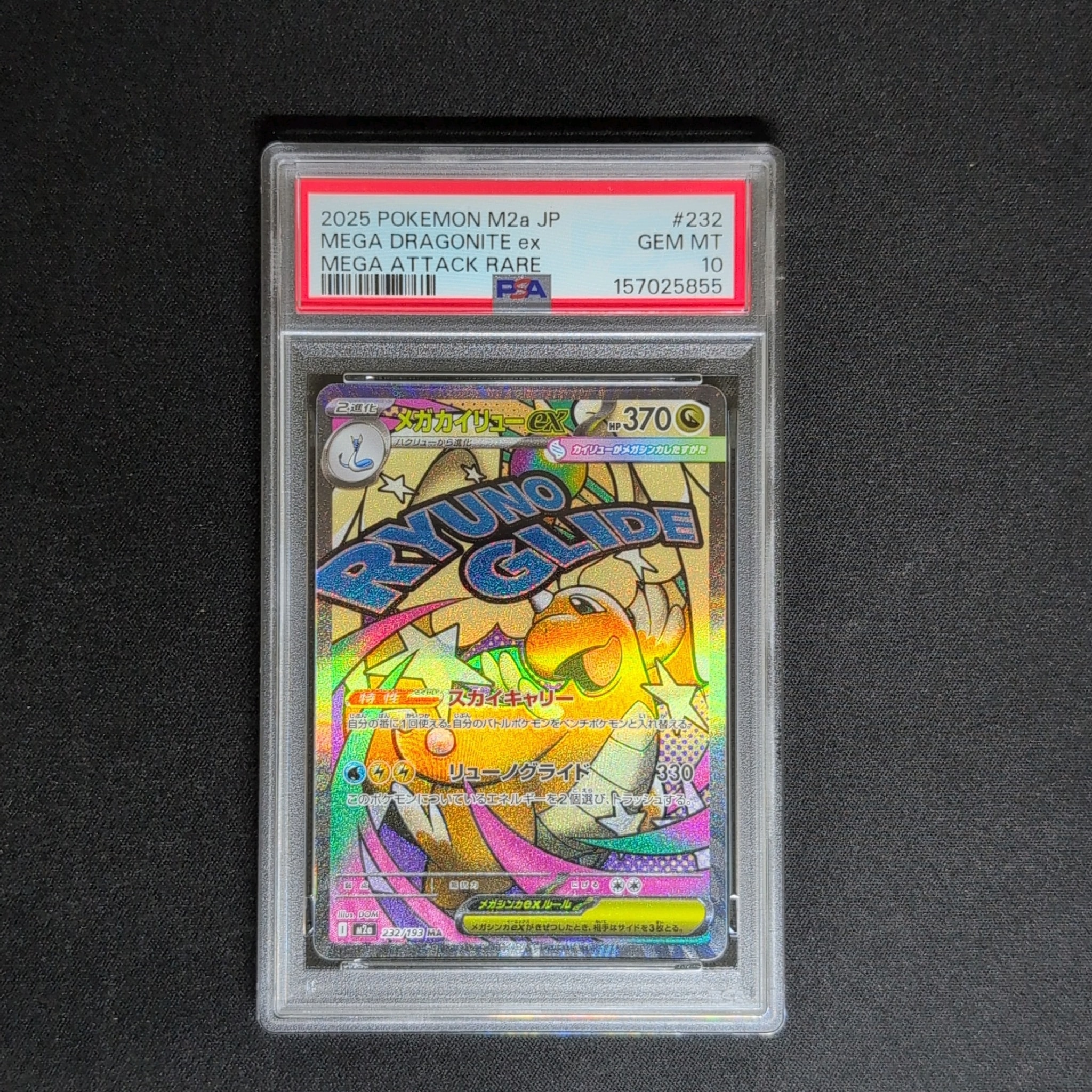 メガカイリューex MA [M2a 232/193](ハイクラスパック「MEGAドリームex」)