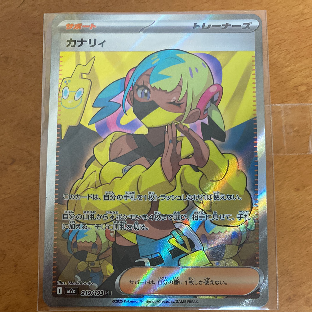 カナリィ SR [M2a 219/193](ハイクラスパック「MEGAドリームex」)