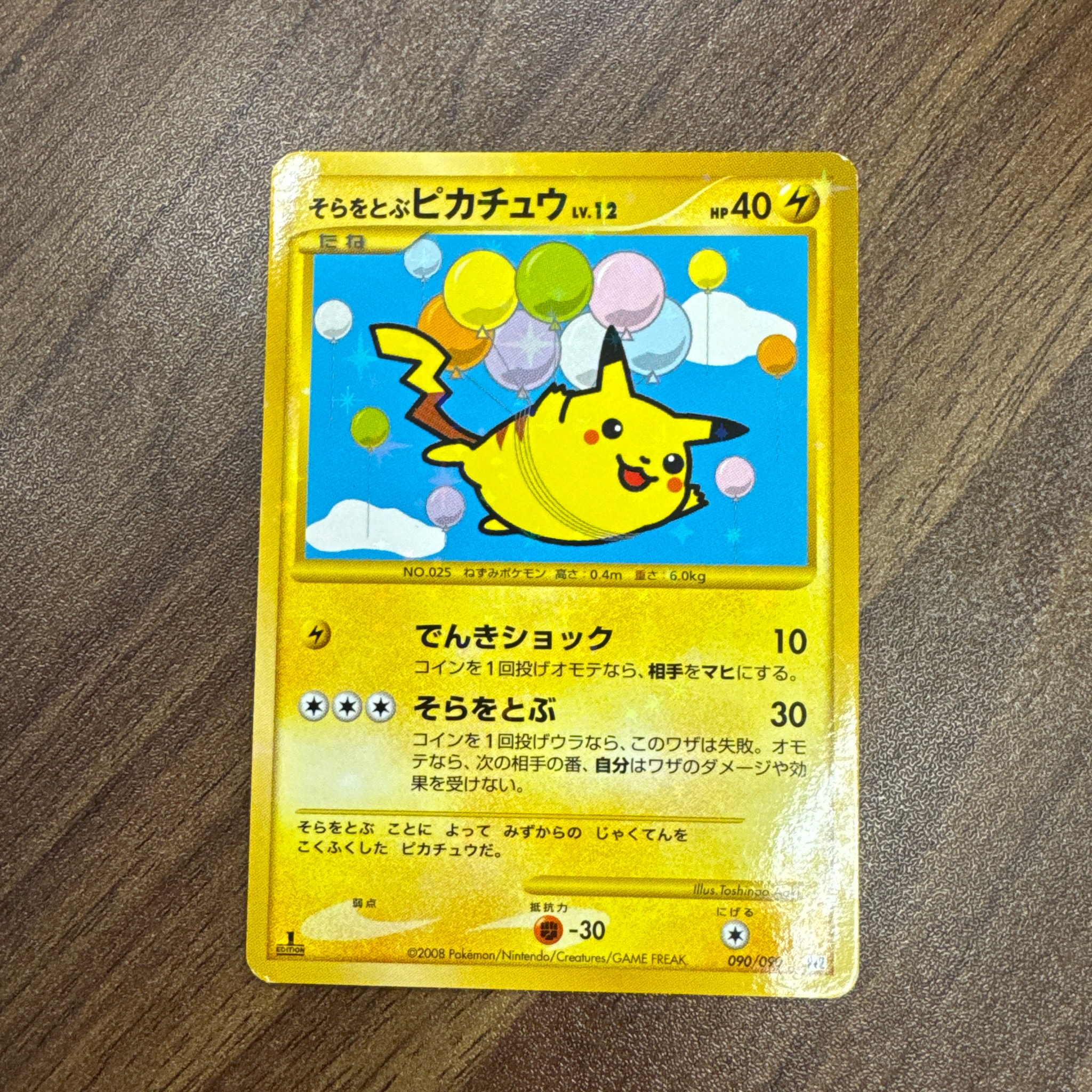 PSA6 そらをとぶピカチュウ ☆ Pt2 時の果ての絆 090/090 1ED D（大きなダメージあり）】そらをとぶピカチュウ ☆ :1ED [Pt2 090/090