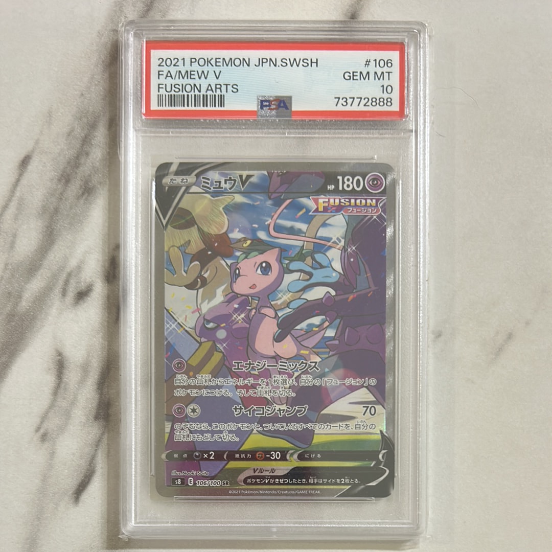 ミュウV SR: SA[S8 106/100](拡張パック「フュージョンアーツ」)