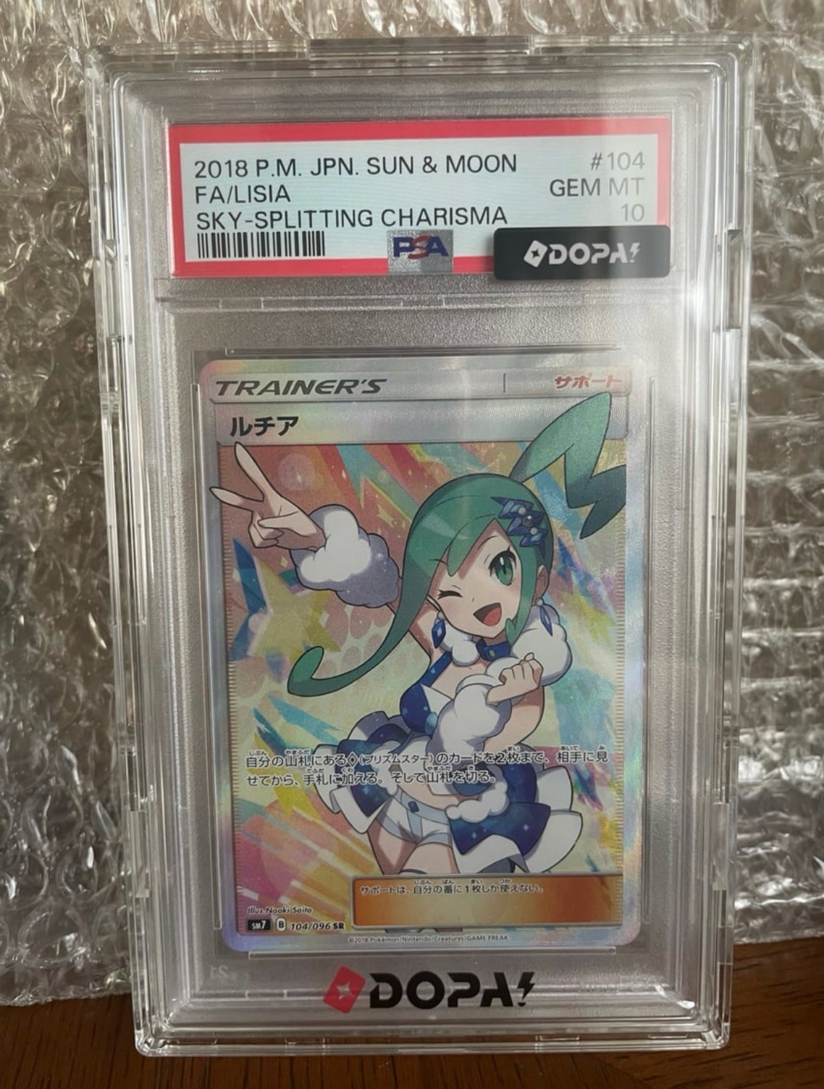 ルチア SR[SM7 104/096](拡張パック「裂空のカリスマ」)