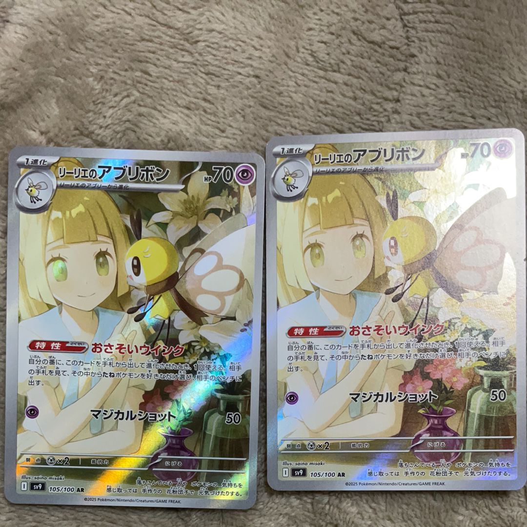 リーリエのアブリボン AR [SV9 105/100](拡張パック「バトルパートナーズ」)