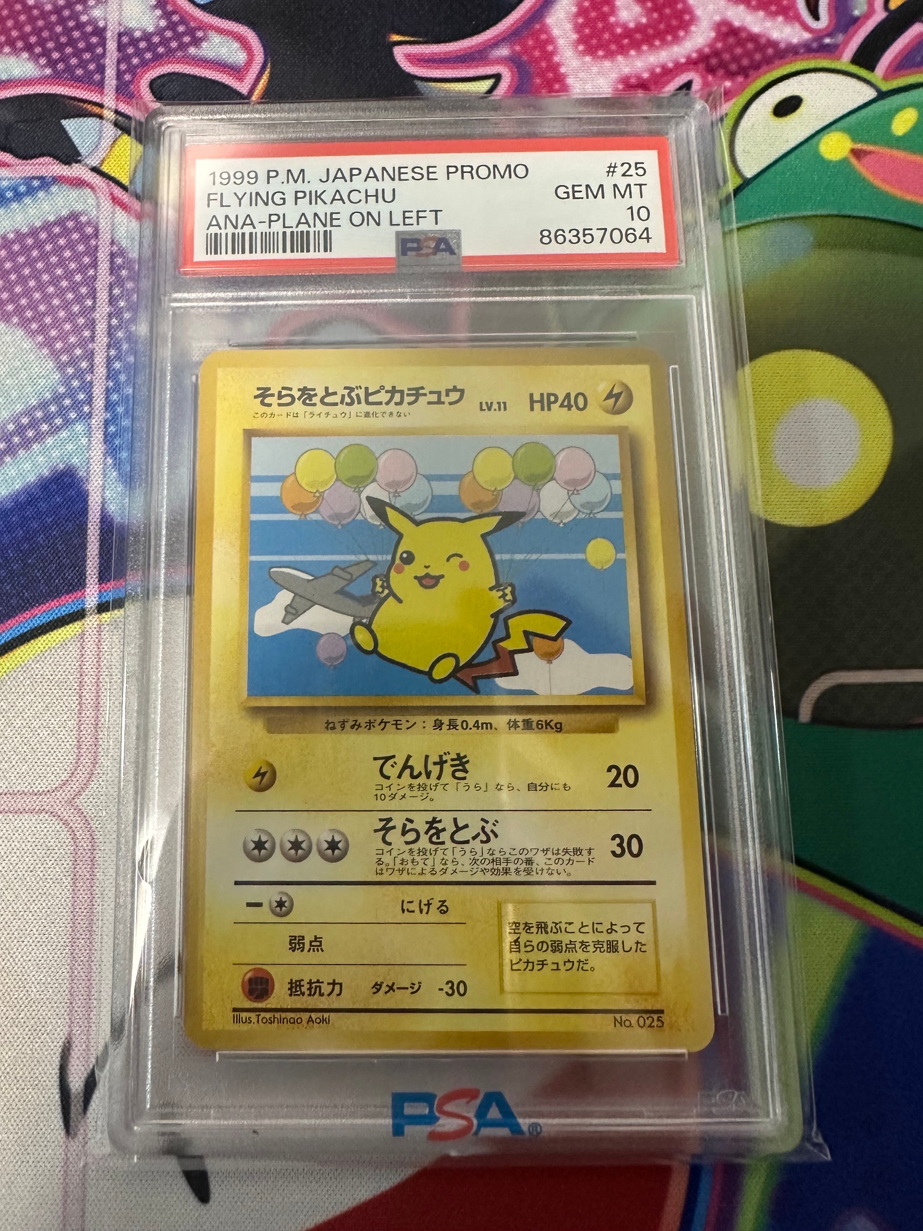そらをとぶピカチュウ LV.11 : 旧裏 [PMCG-P](プロモーションカード「ANAポケモンジェット'99就航記念 ・みんなにうれしい キャンペーン」)