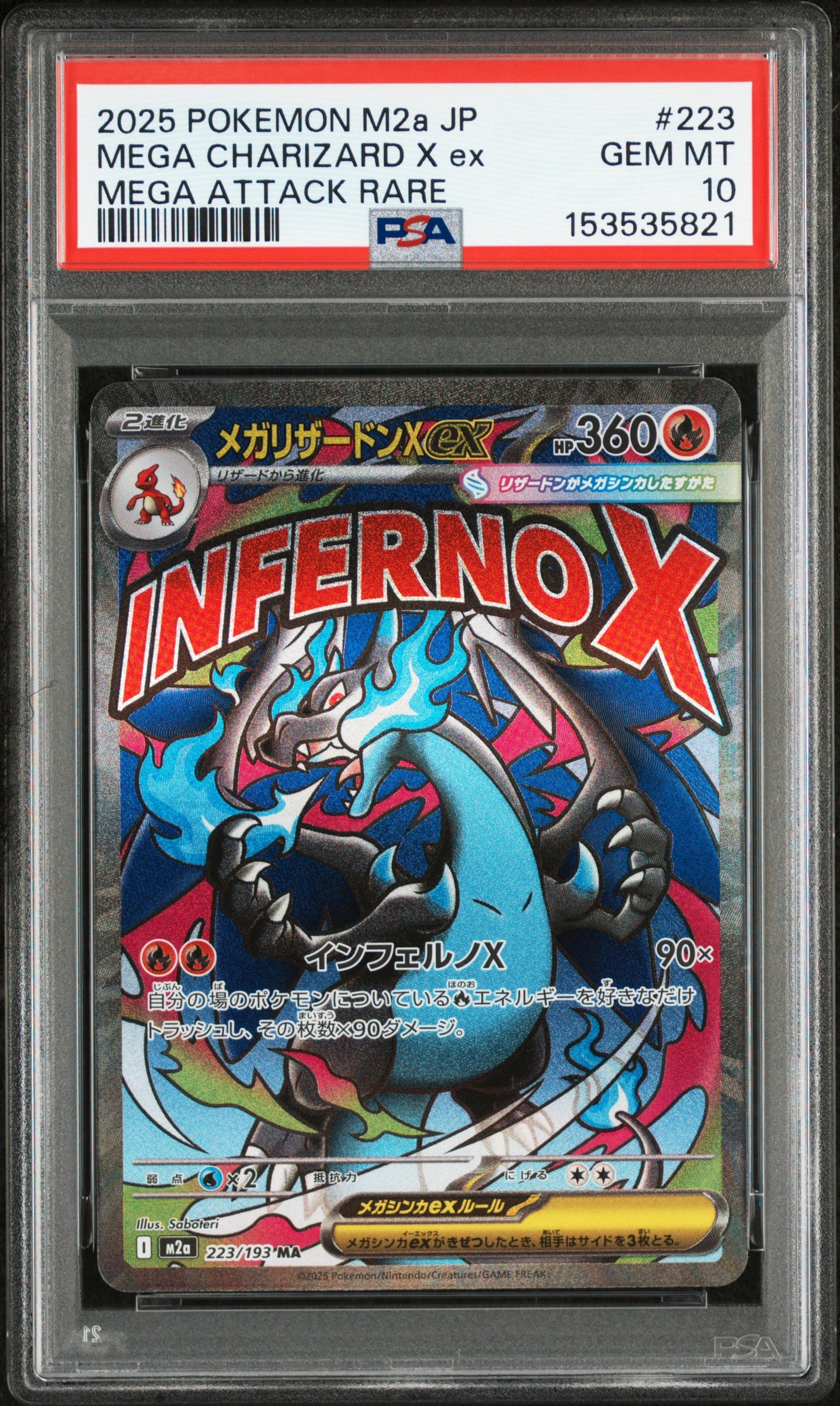 メガリザードンXex MA [M2a 223/193](ハイクラスパック「MEGAドリームex」)