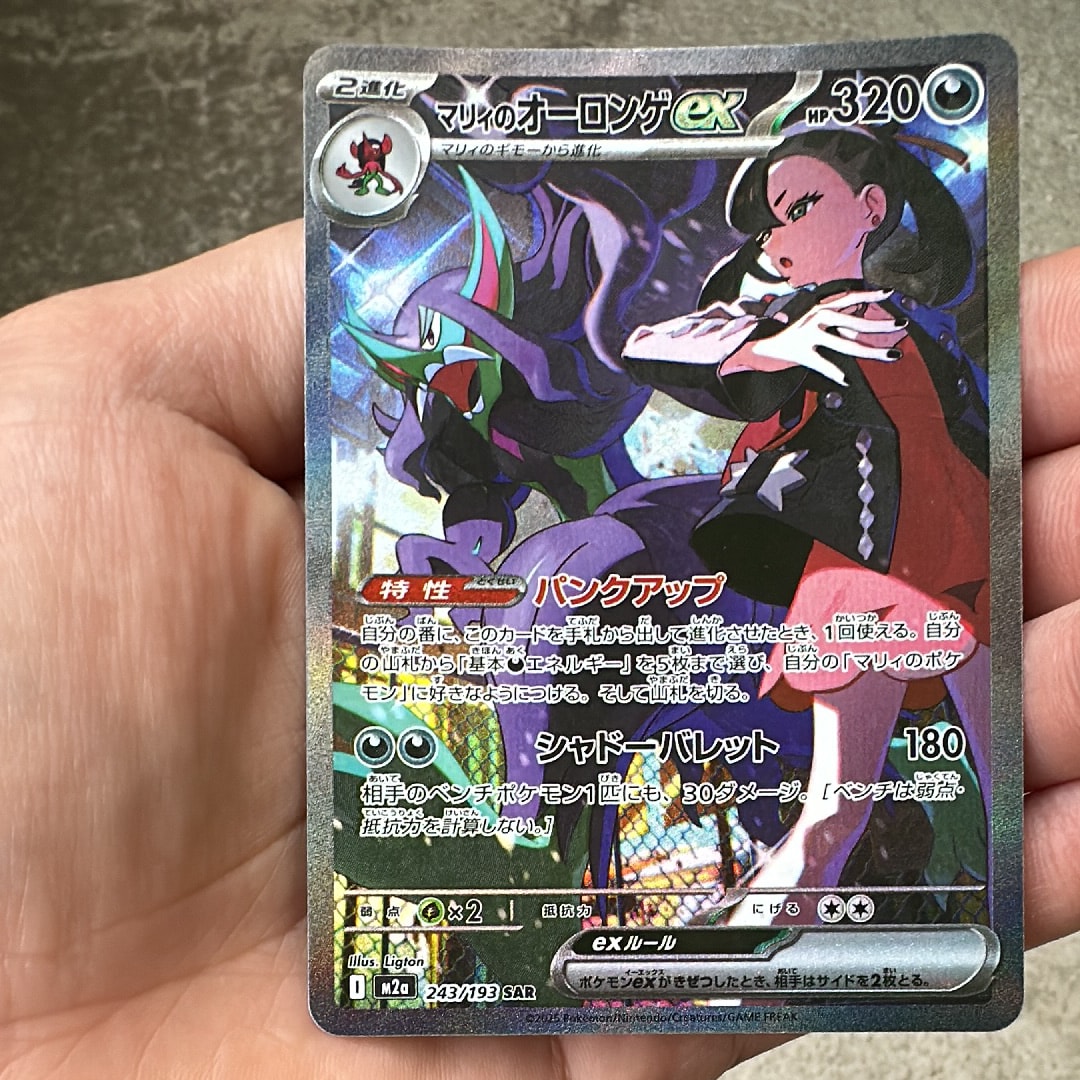 マリィのオーロンゲex SAR [M2a 243/193](ハイクラスパック「MEGAドリームex」)