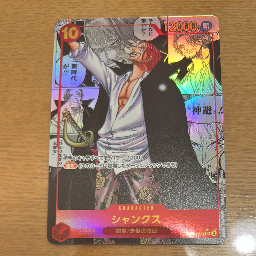 PSA10】シャンクス：手配書 SR-SPC [OP09-004](ブースターパック「新た