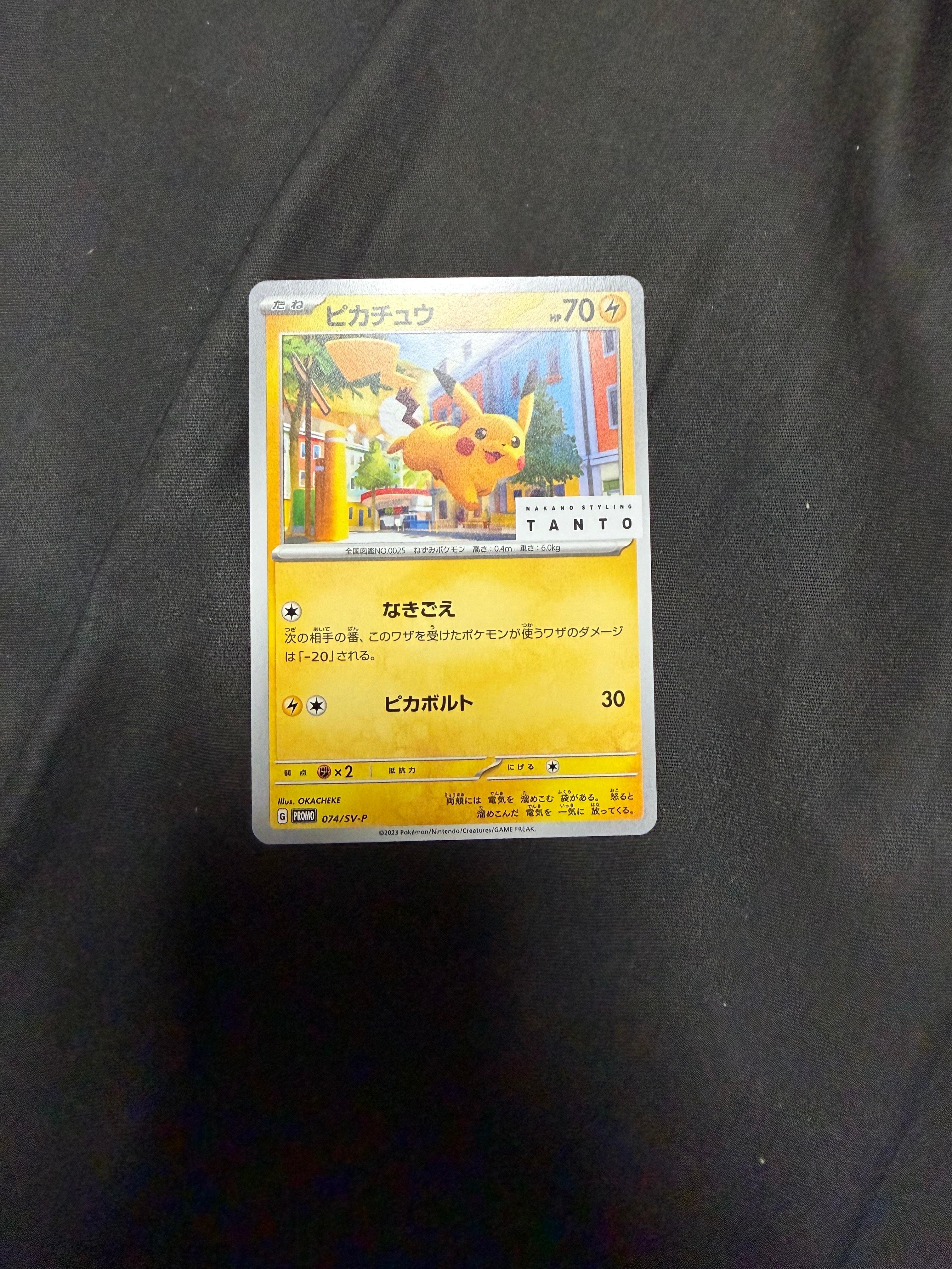 ピカチュウ: プロモ[SV-P 074](「タント×ポケモンカードゲーム」プロモーションカード「SV-P」)
