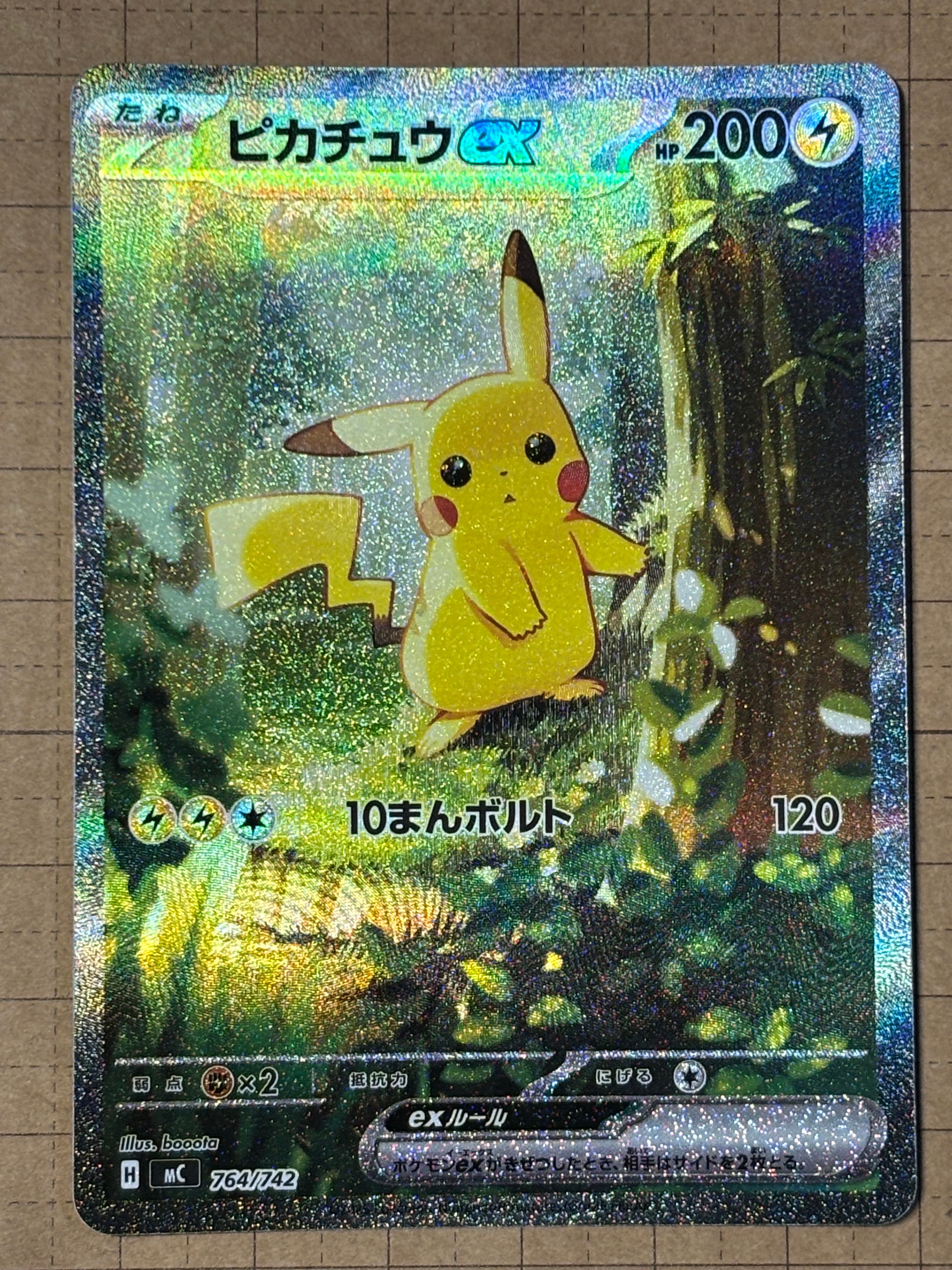 ピカチュウex SAR仕様 [MC 764/742](スタートデッキ100「バトルコレクション」)