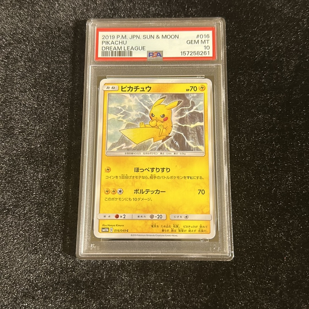 PSA10】ピカチュウ C [SM11b 016/049](強化拡張パック「ドリームリーグ