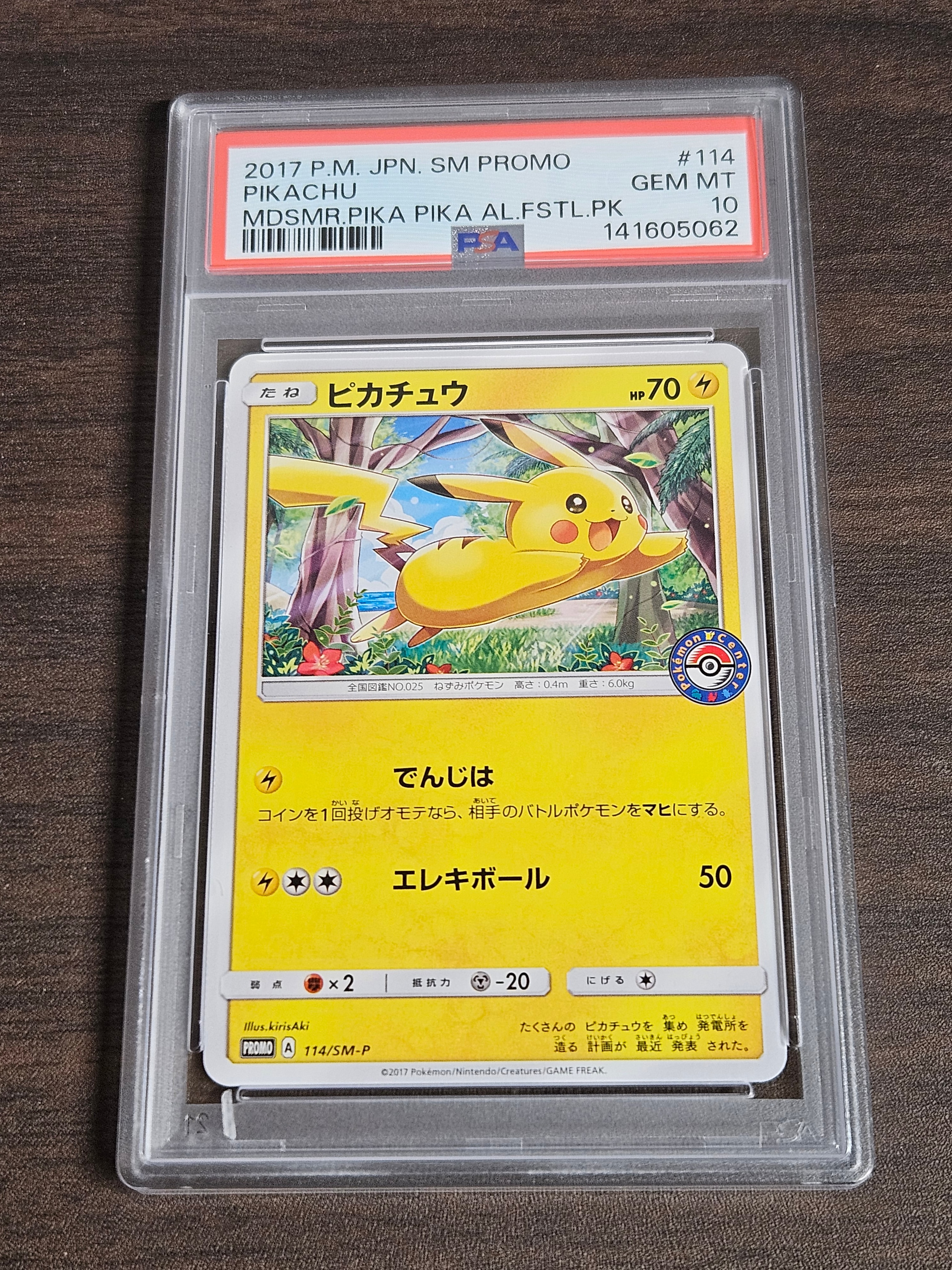 ピカチュウ: プロモ [SM-P 114](プロモーションカード「SM-P」)