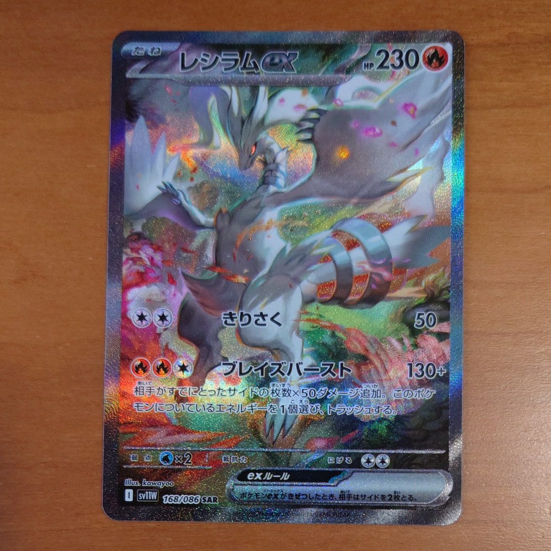 【PSA10】 レシラムex SAR PSA10】レシラムex SAR 168/086 1枚の通販 土日祝休@magi公式