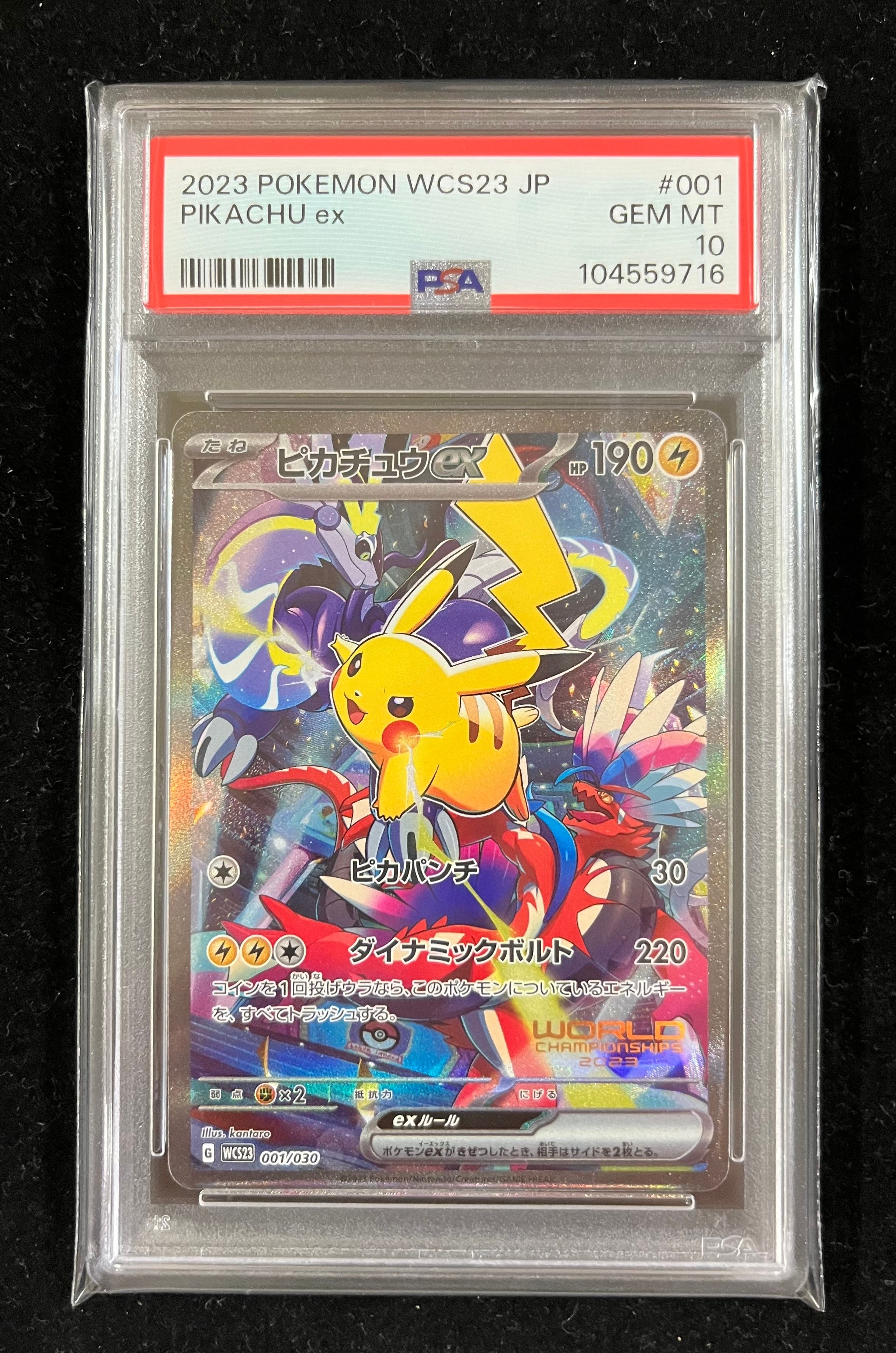 ピカチュウex [WCS23 001/030](ポケモンワールドチャンピオンシップス2023横浜 記念デッキ「ピカチュウ」)