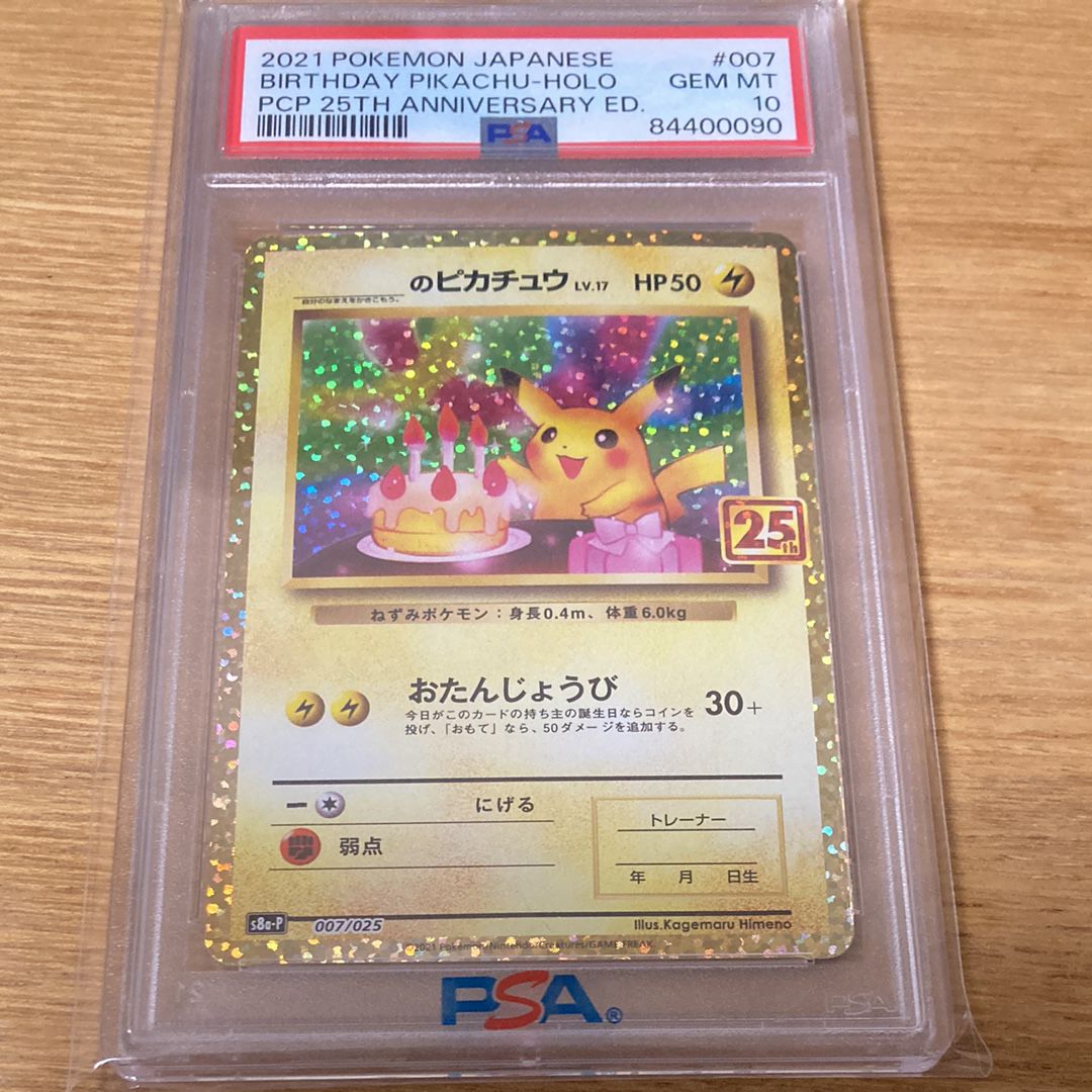 _のピカチュウ: プロモ (お誕生日ピカチュウ) [S8a-P 007/025](プロモカードパック 25th ANNIVERSARY edition)