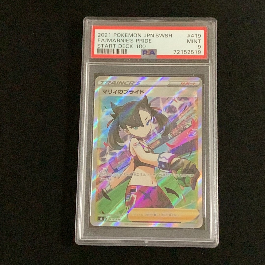マリィのプライド[SI 419/414](スタートデッキ100)通販・買取・相場