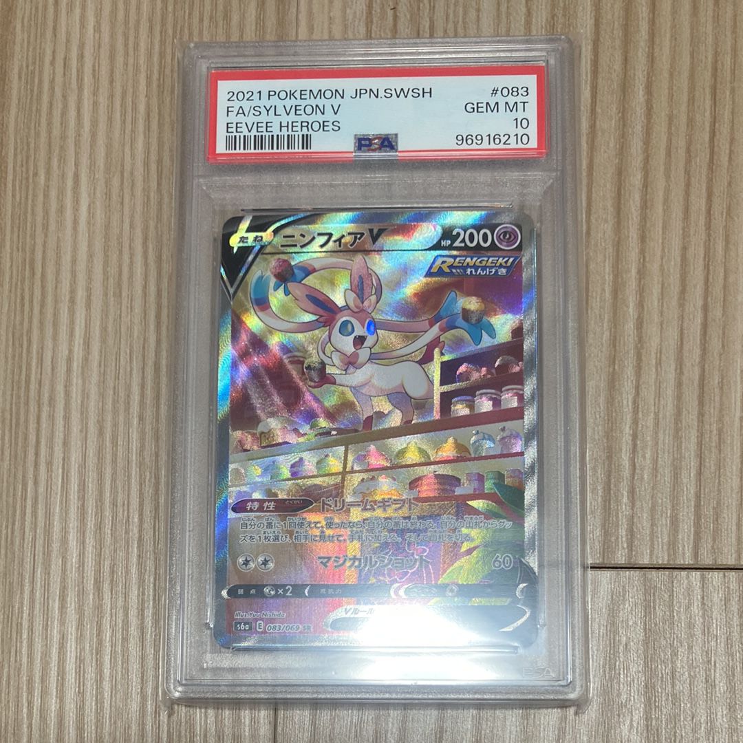 ニンフィアV SR: SA[S6a 083/069](強化拡張パック「イーブイヒーローズ」)
