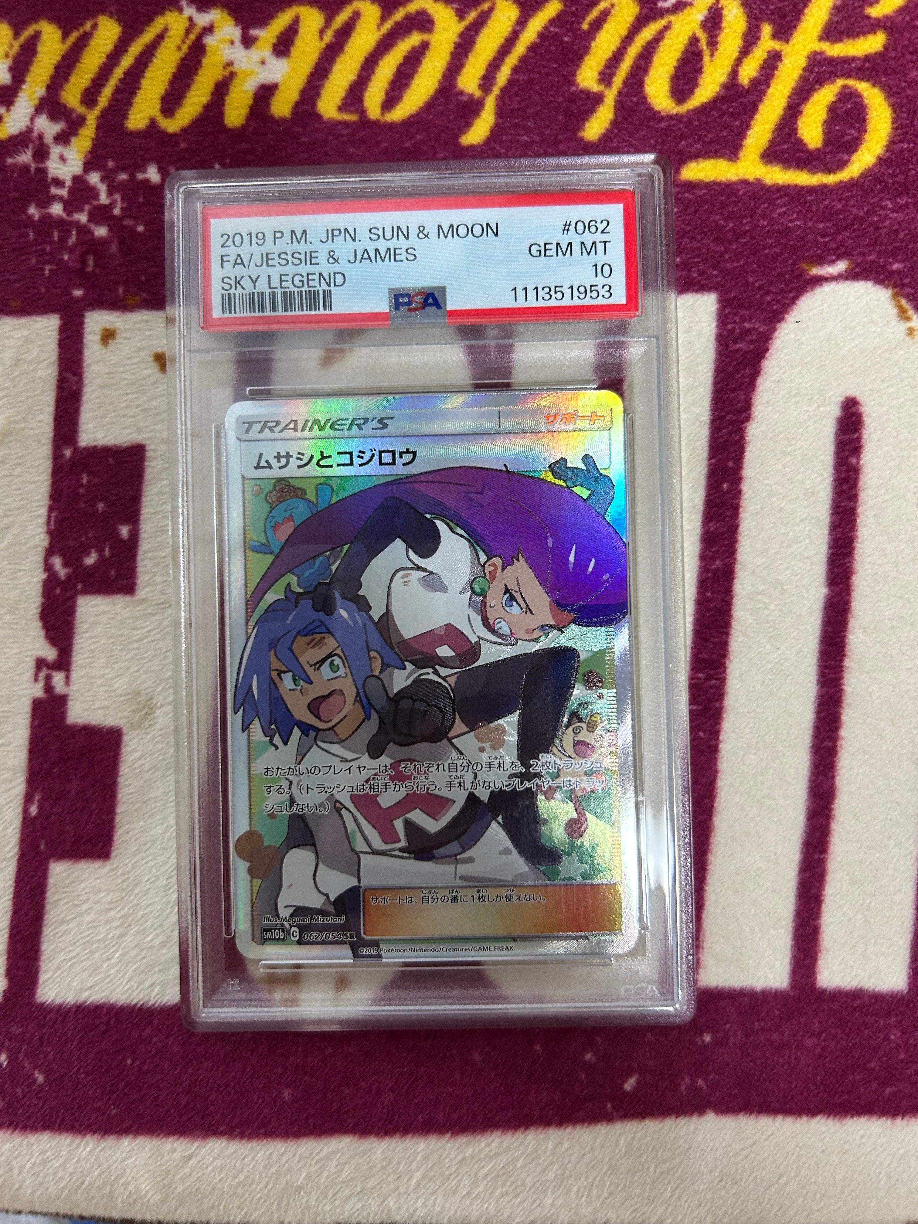 ムサシとコジロウ SR[SM10b 062/054](強化拡張パック「スカイレジェンド」)