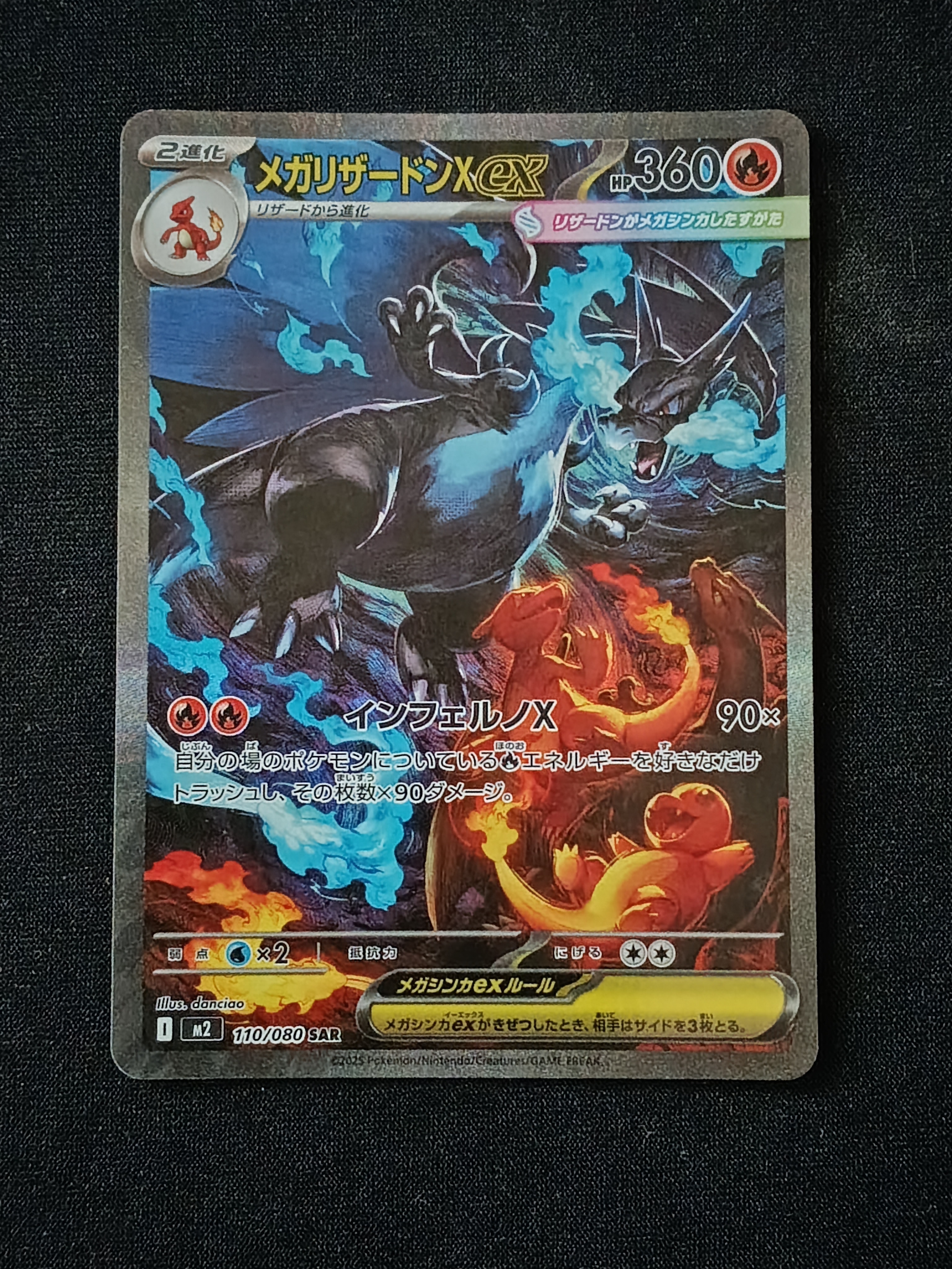 メガリザードンXex SAR [M2 110/080](拡張パック「インフェルノX」)