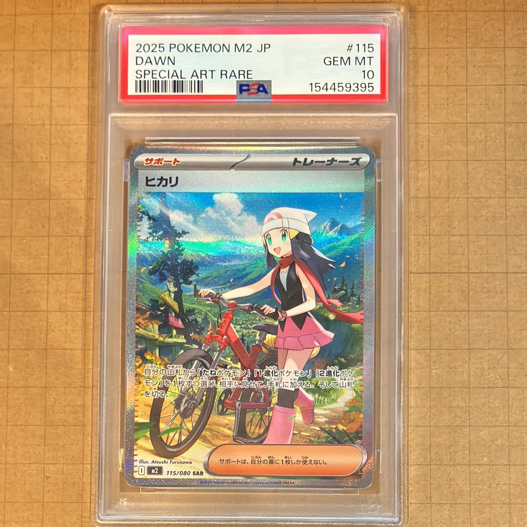 ヒカリ SAR [M2 115/080](拡張パック「インフェルノX」)
