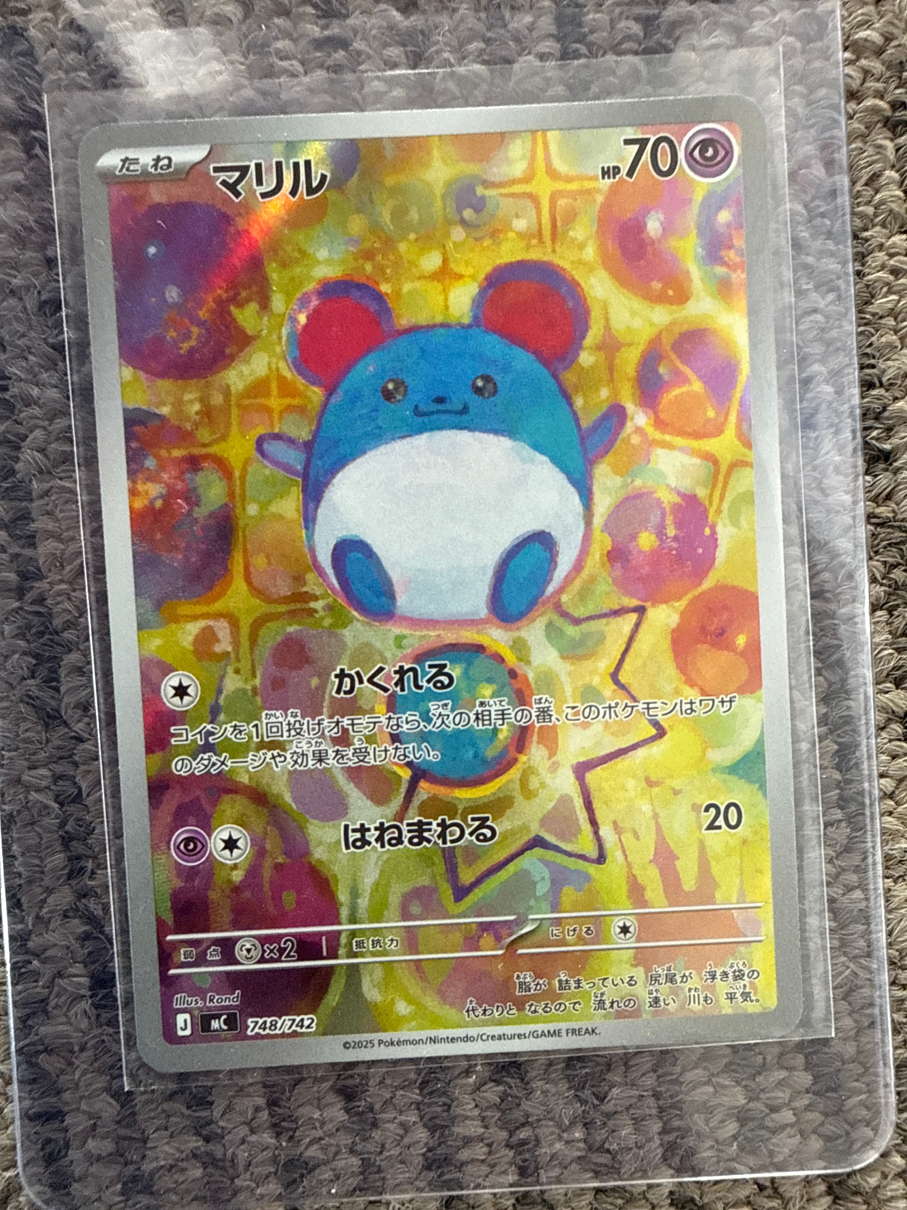 マリル AR仕様 [MC 748/742](スタートデッキ100「バトルコレクション」)