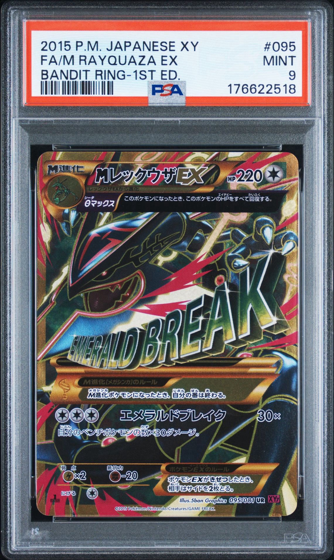 PSA9】MレックウザEX UR :1ED [XY7 095/081](拡張パック「バンデット