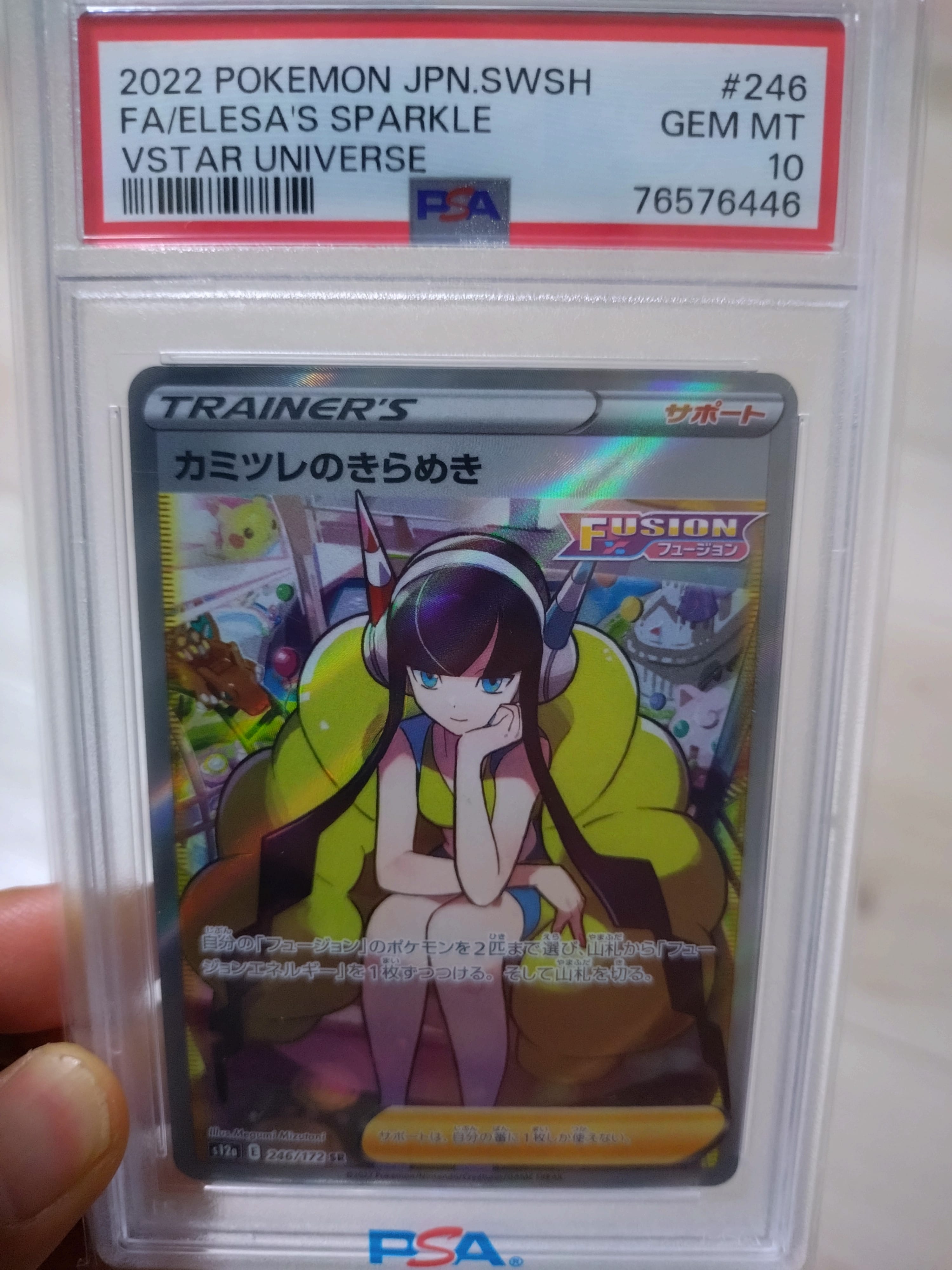 カミツレのきらめき SR[s12a 246/172](ハイクラスパック「VSTARユニバース」)