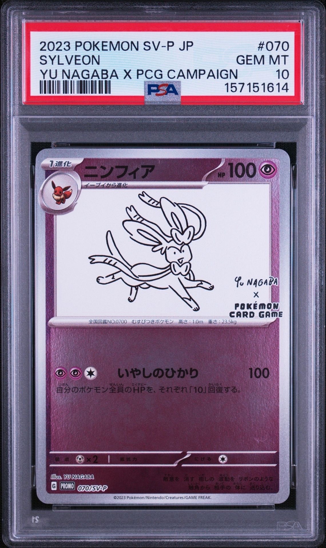 ナツメの暗示 SR[SM9 109/095](拡張パック「タッグボルト」)の新品