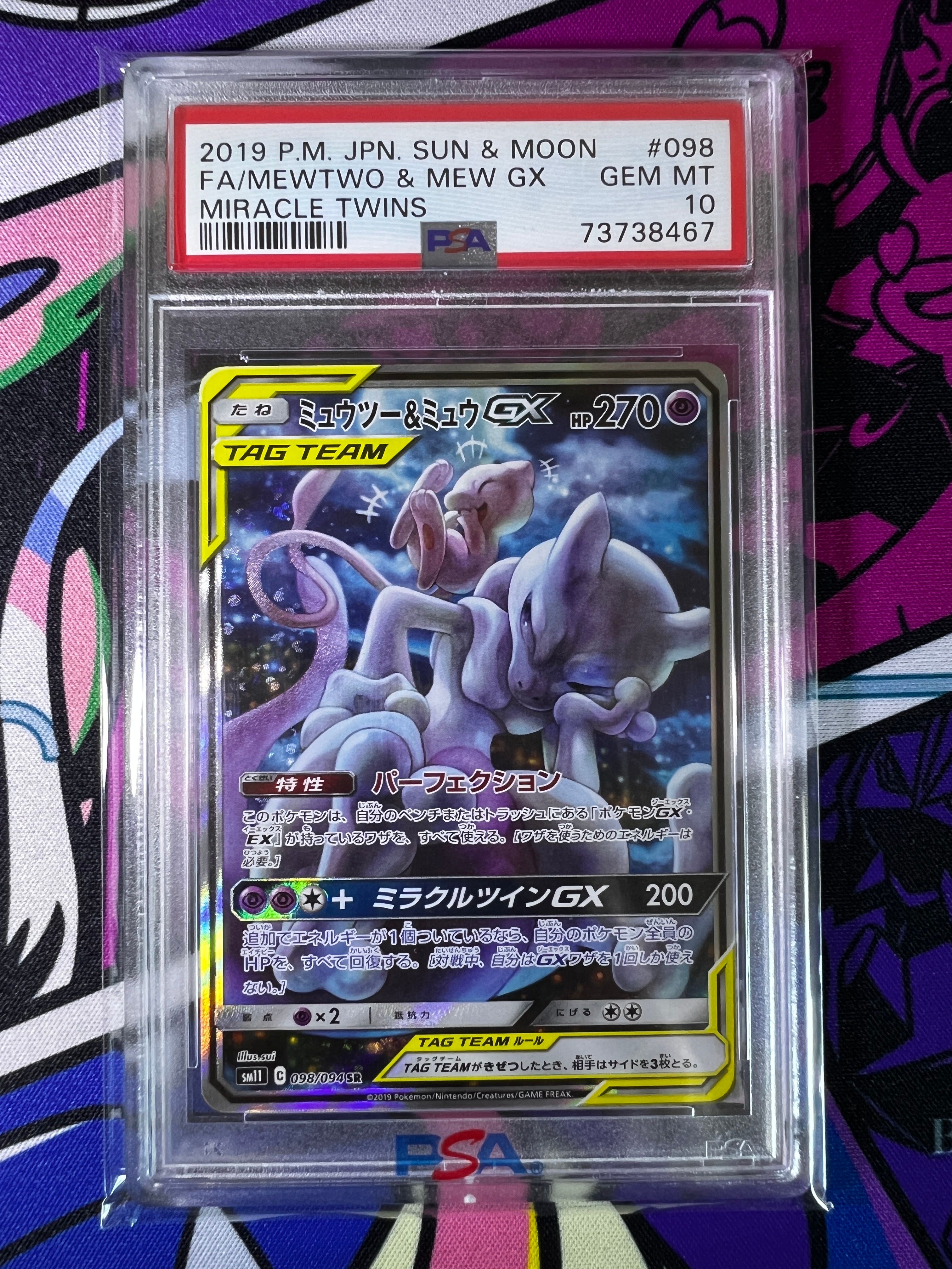 ミュウツー&ミュウGX SR: SA[SM11 098/094](拡張パック「ミラクルツイン」)