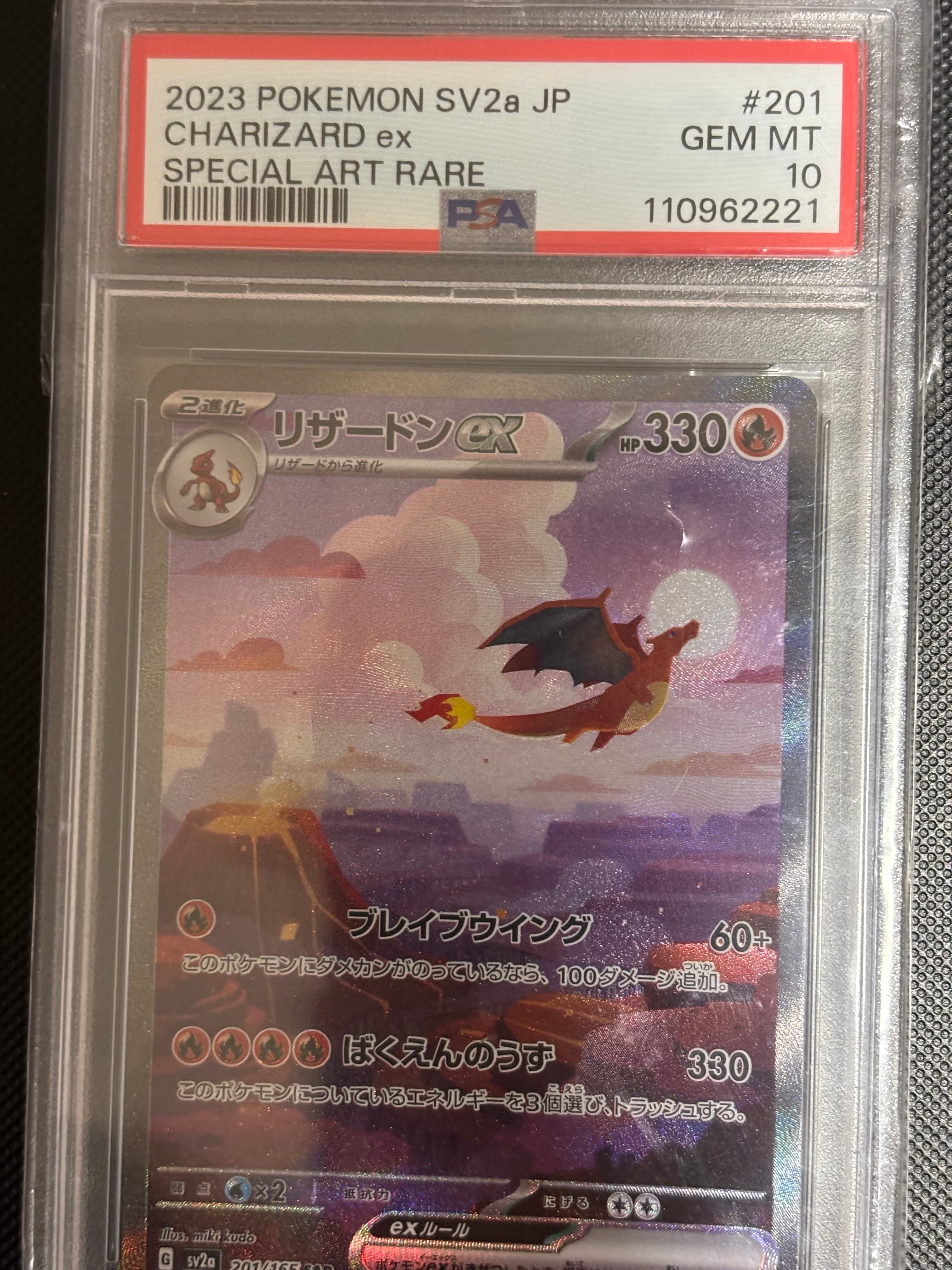 リザードンex SAR [SV2a 201/165](強化拡張パック「ポケモンカード151」)