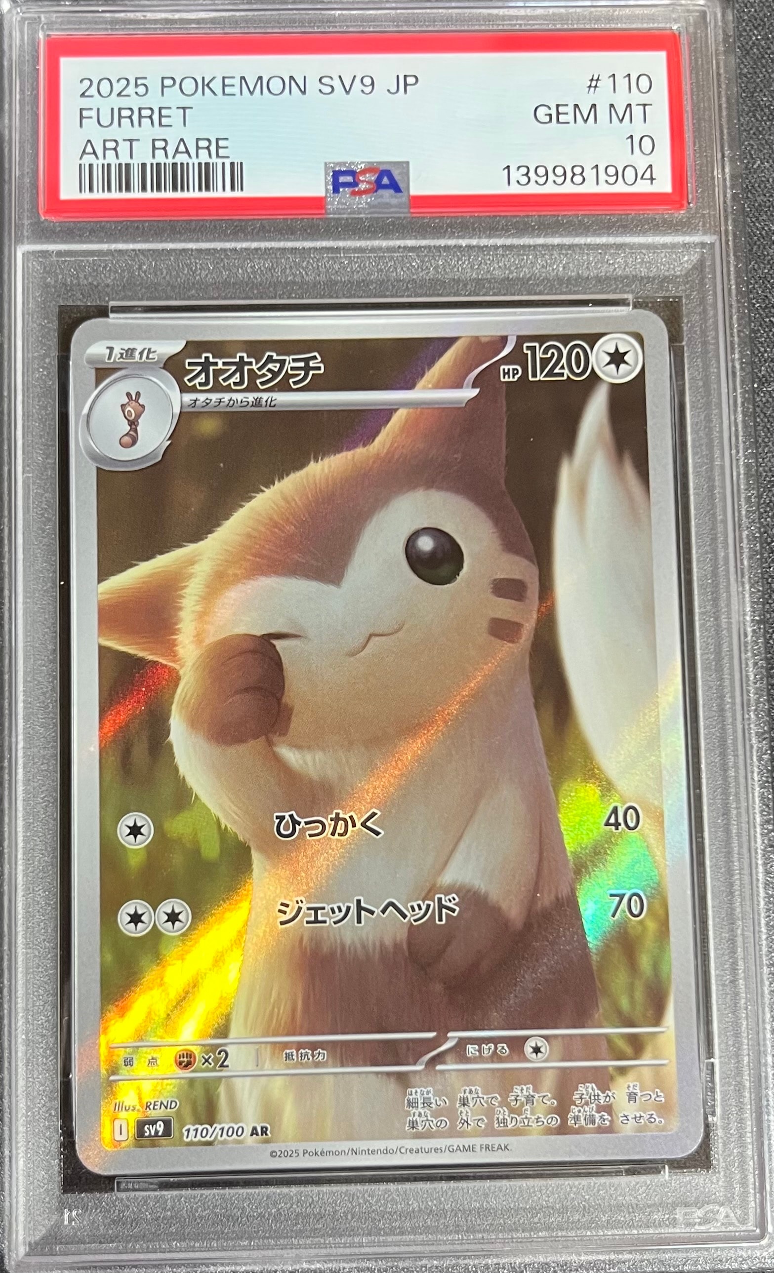 PSA10】オオタチ AR [SV9 110/100](拡張パック「バトルパートナーズ