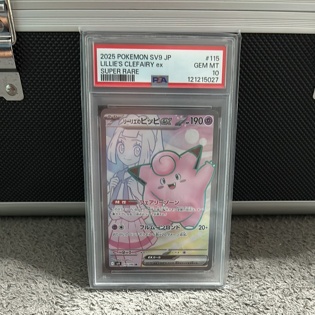 リーリエのピッピex SR [SV9 115/100](拡張パック「バトルパートナーズ」)