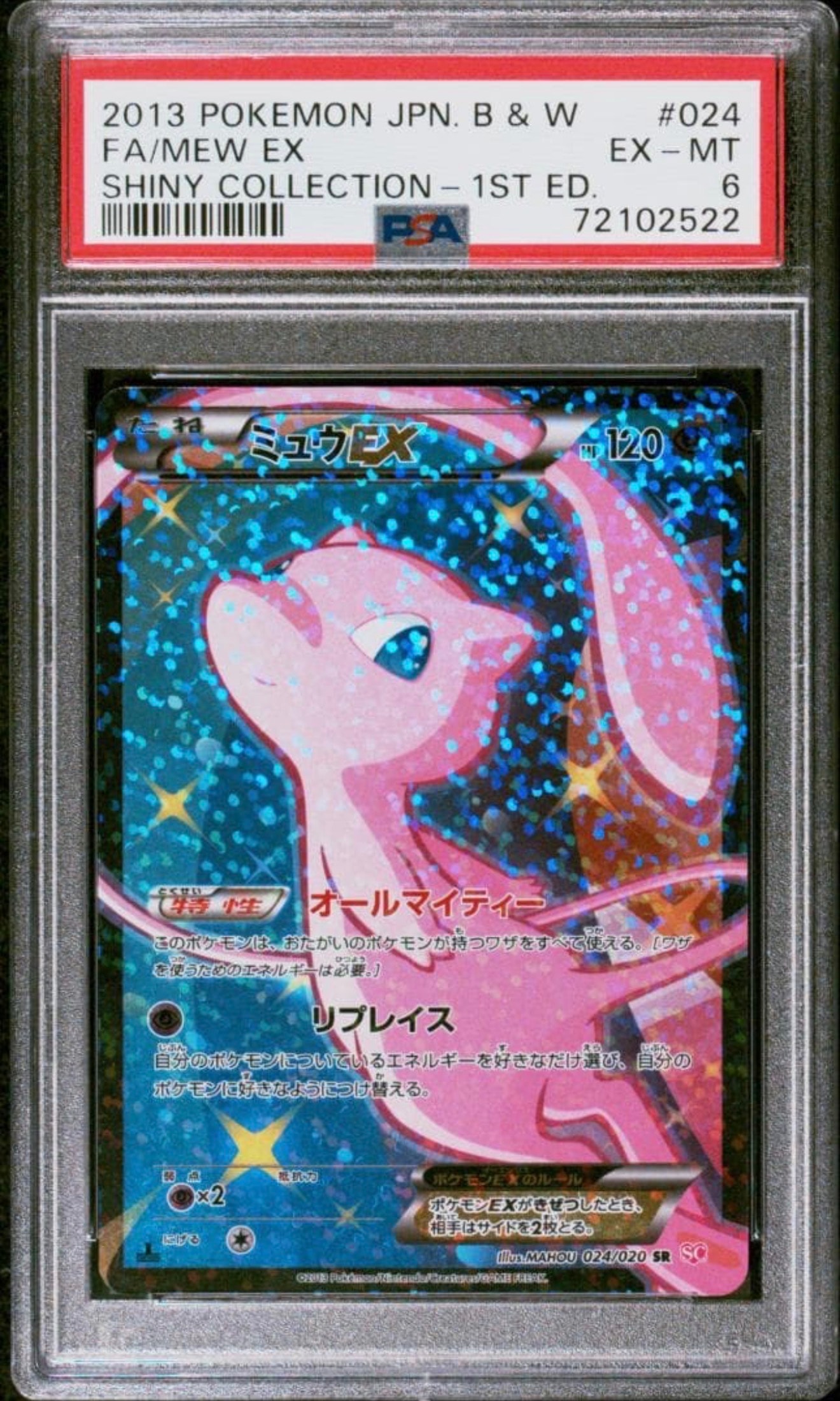 ミュウEX :1ED [SC 024/020](コンセプトパック「シャイニー