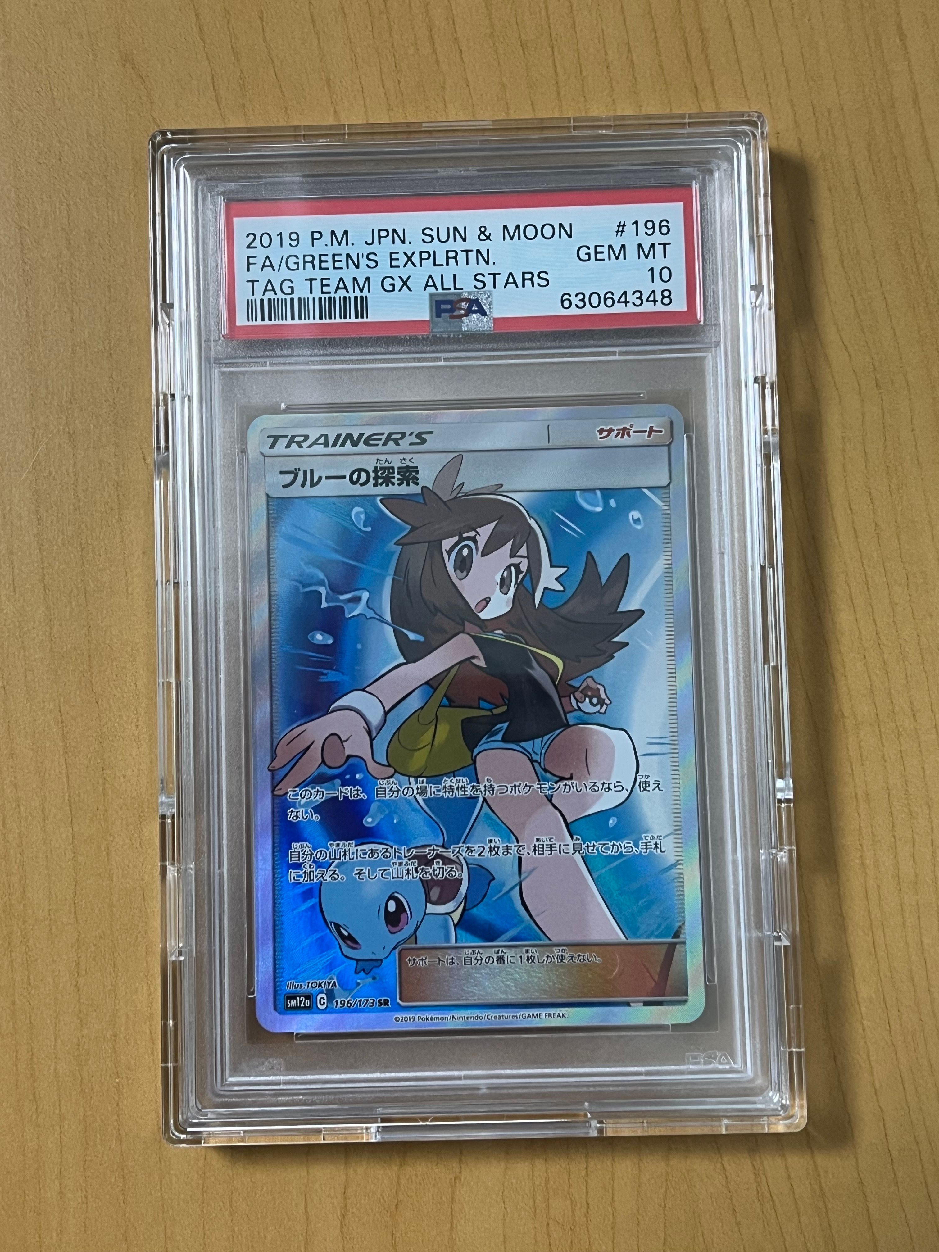 ブルーの探索 SR[SM12a 196/173](ハイクラスパック「TAG TEAM GX タッグオールスターズ」)