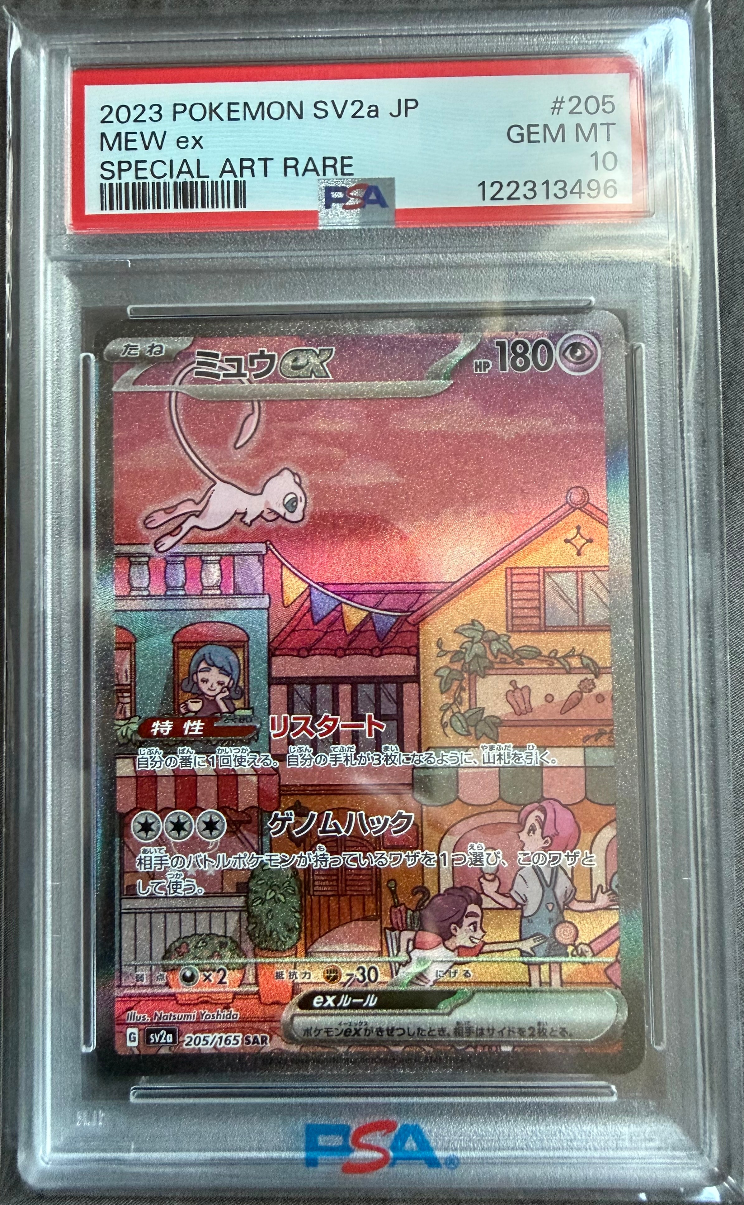ミュウex SAR[SV2a 205/165](強化拡張パック「ポケモンカード151」)