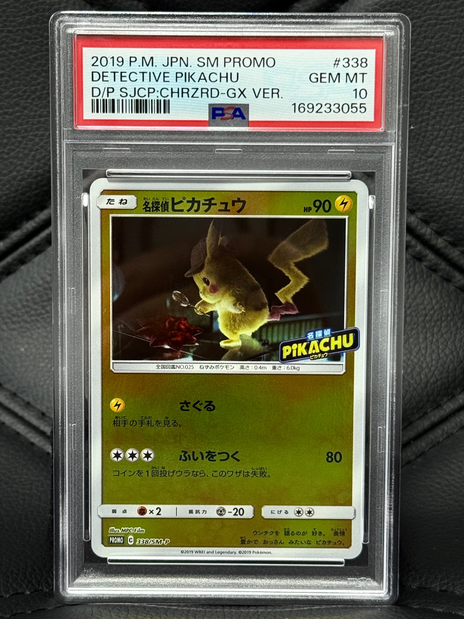 名探偵ピカチュウ P [SM-P 338](プロモーションカード「スペシャルジャンボカードパック 名探偵ピカチュウ リザードンGX Ver.」)