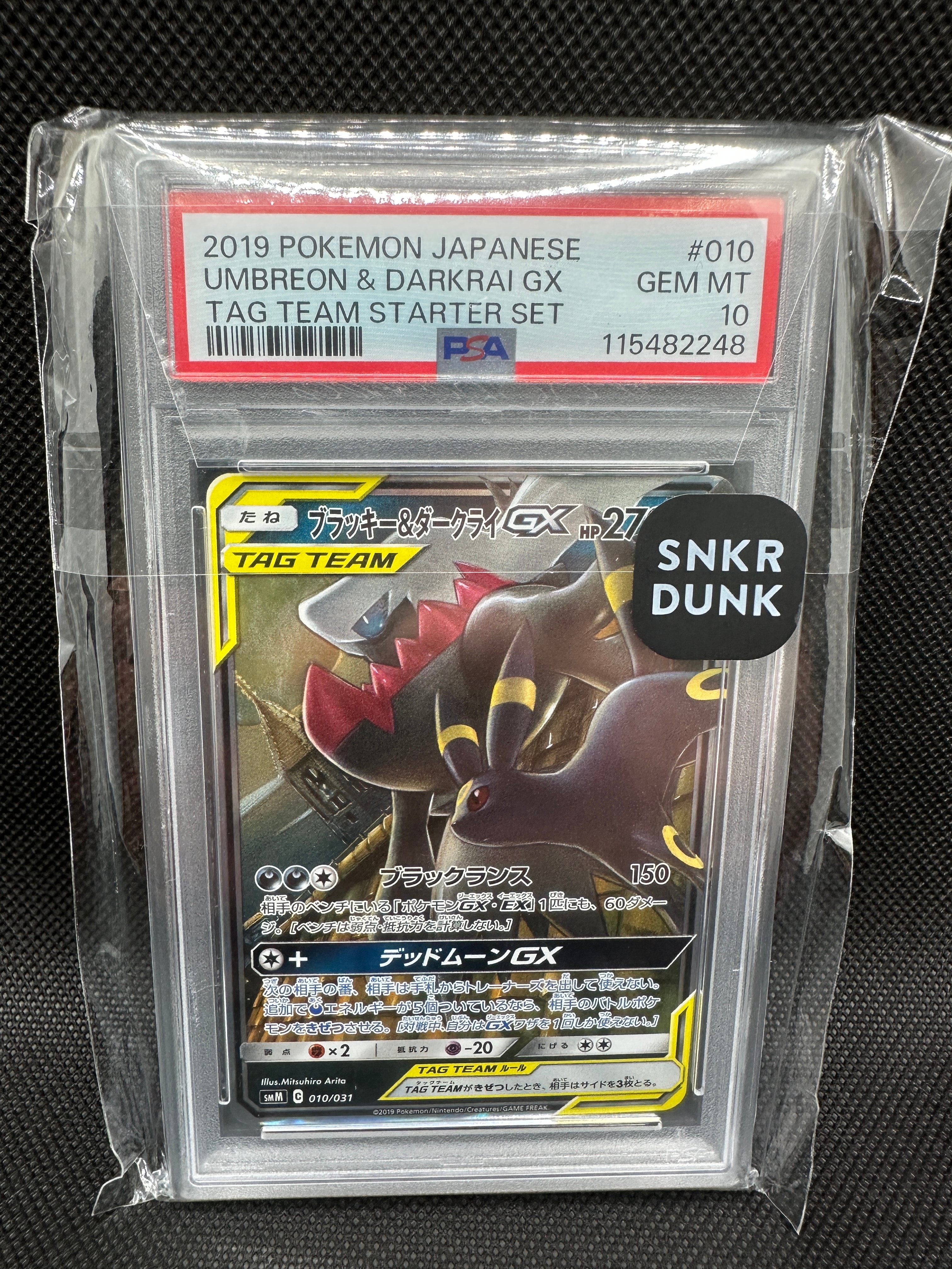 ブラッキー&ダークライGX [SMM 010/031](スターターセット TAG TEAM GX