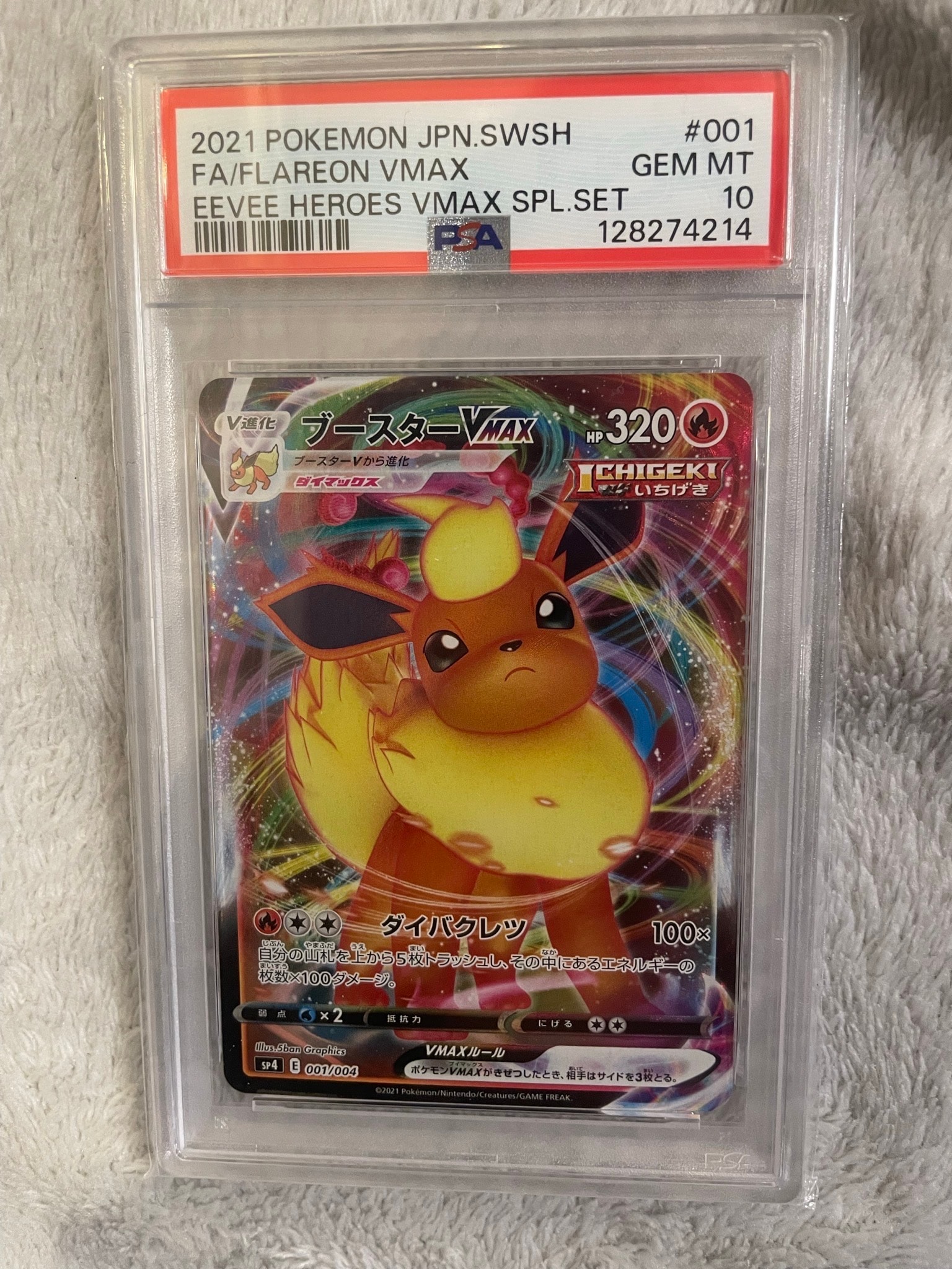 PSA10】シャワーズV SR: SA[S6a 075/069](強化拡張パック「イーブイ