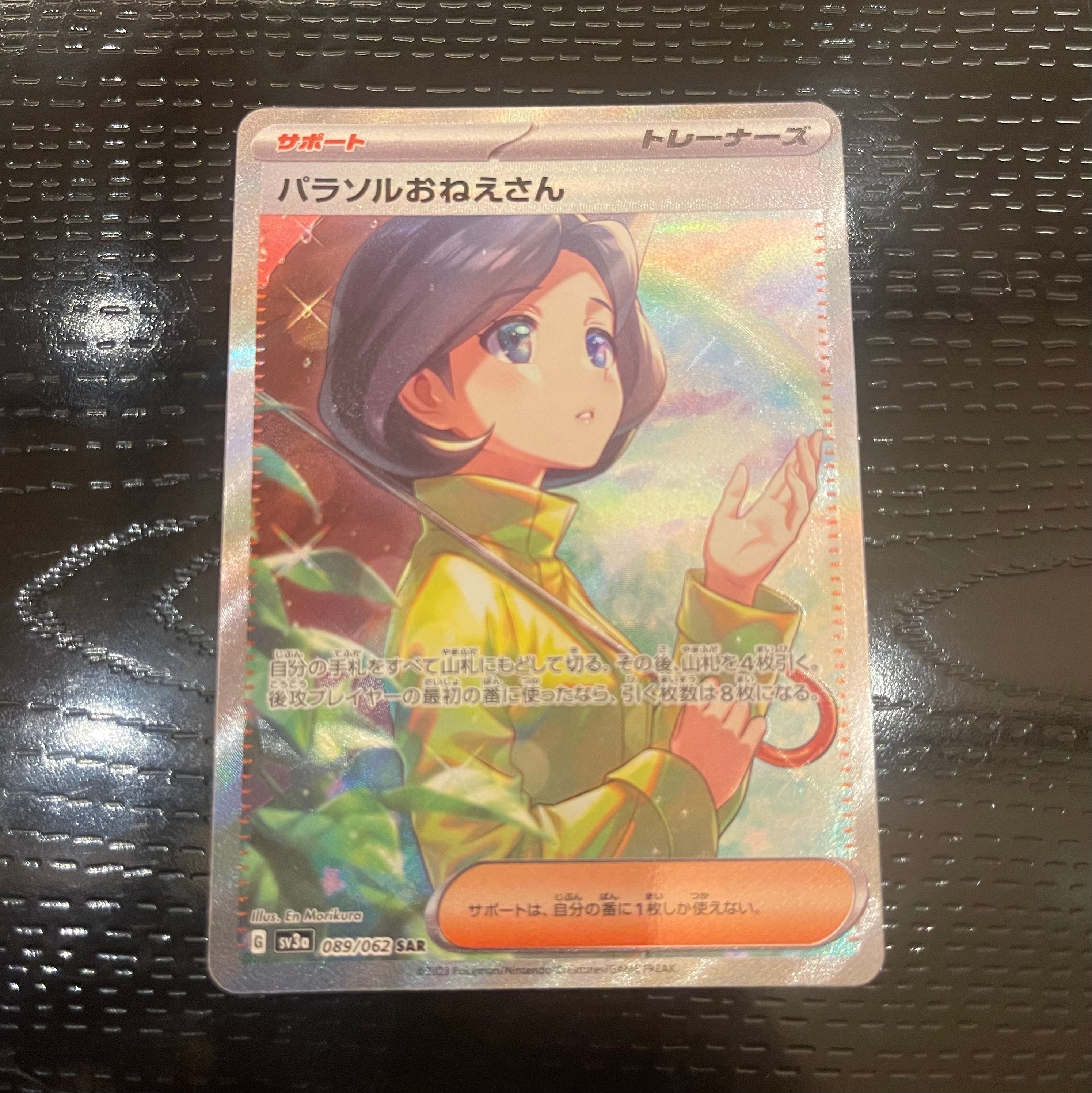 パラソルおねえさん SAR[SV3a 089/062](強化拡張パック「レイジングサーフ」)