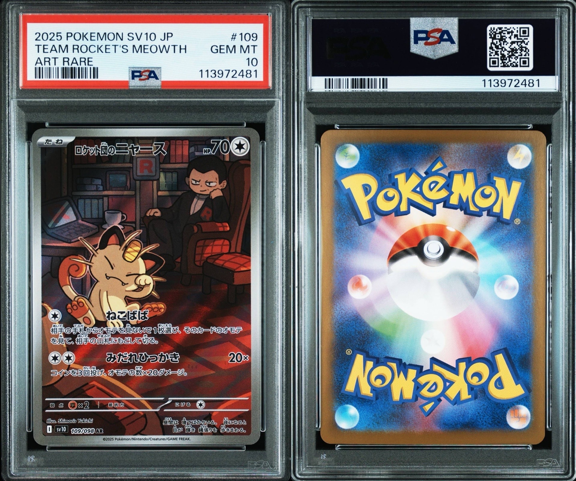 ロケット団のニャース AR [SV10 109/098](拡張パック「ロケット団の栄光」)