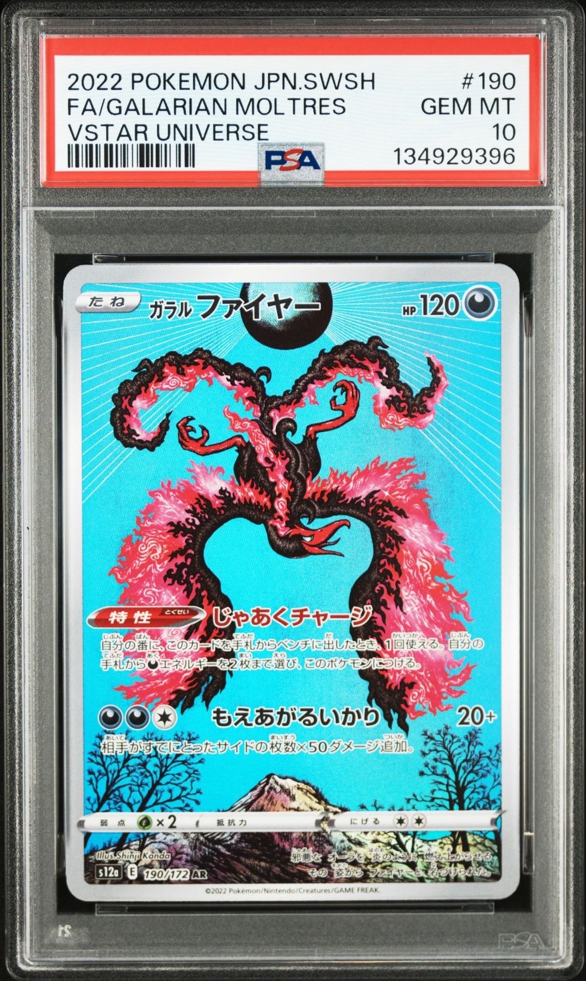 ガラルファイヤー AR[s12a 190/172](ハイクラスパック「VSTARユニバース」)