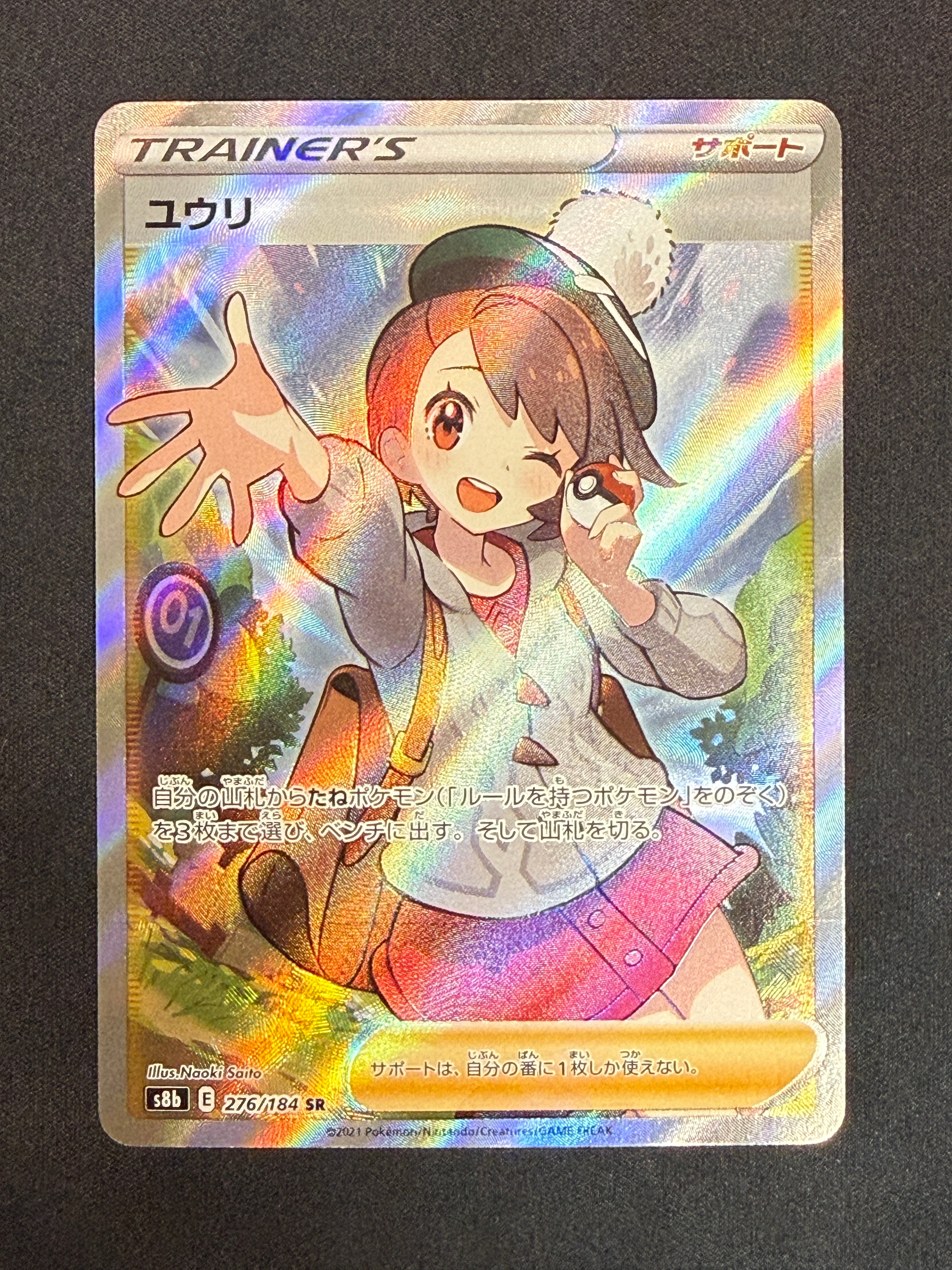ユウリ SR[S8b 276/184](ハイクラスパック「VMAXクライマックス」)の
