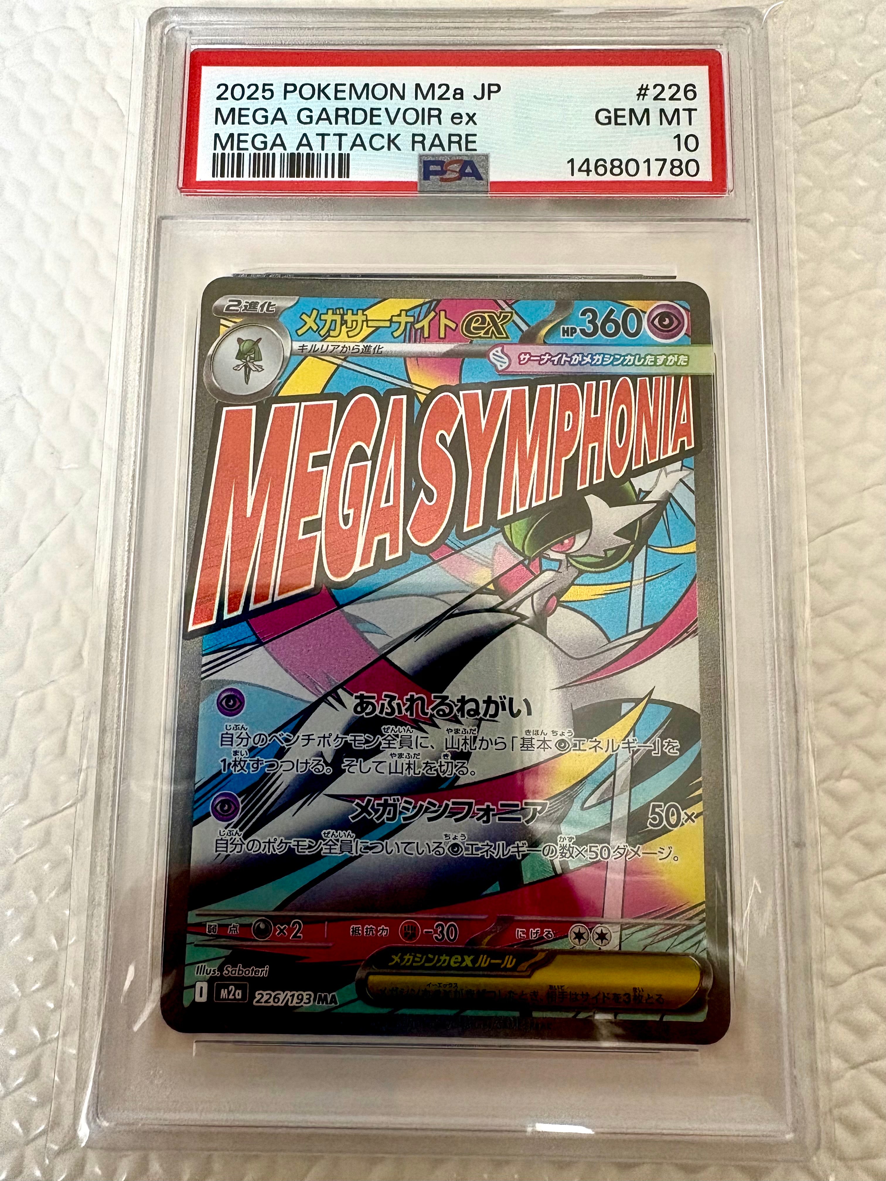 PSA10】メガサーナイトex MA [M2a 226/193](ハイクラスパック「MEGA