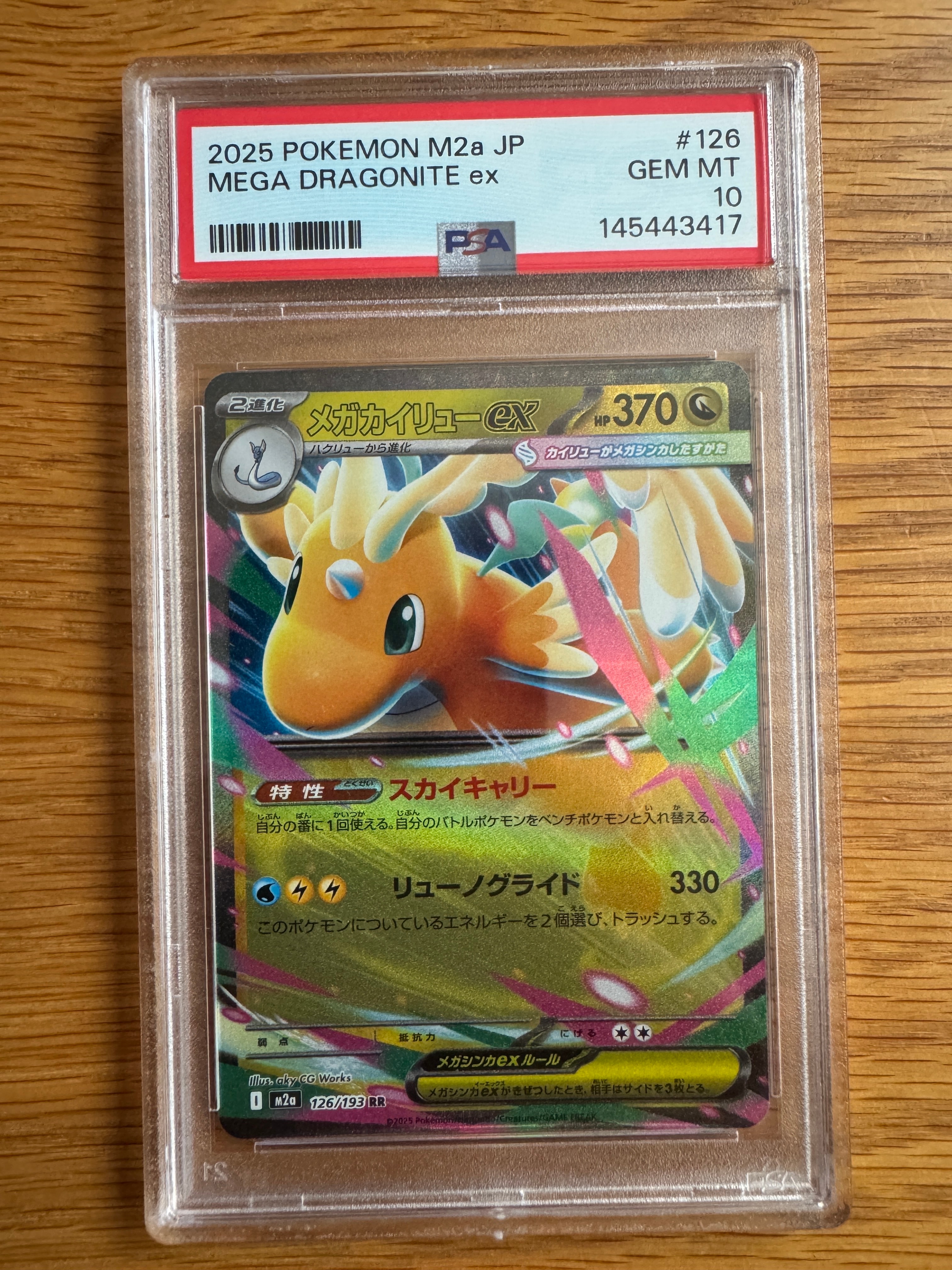 メガカイリューex SAR ハイクラスパック MEGAドリームpsa10 ポケモンカードゲーム ポケモンカード M2a ハイクラスパック MEGA