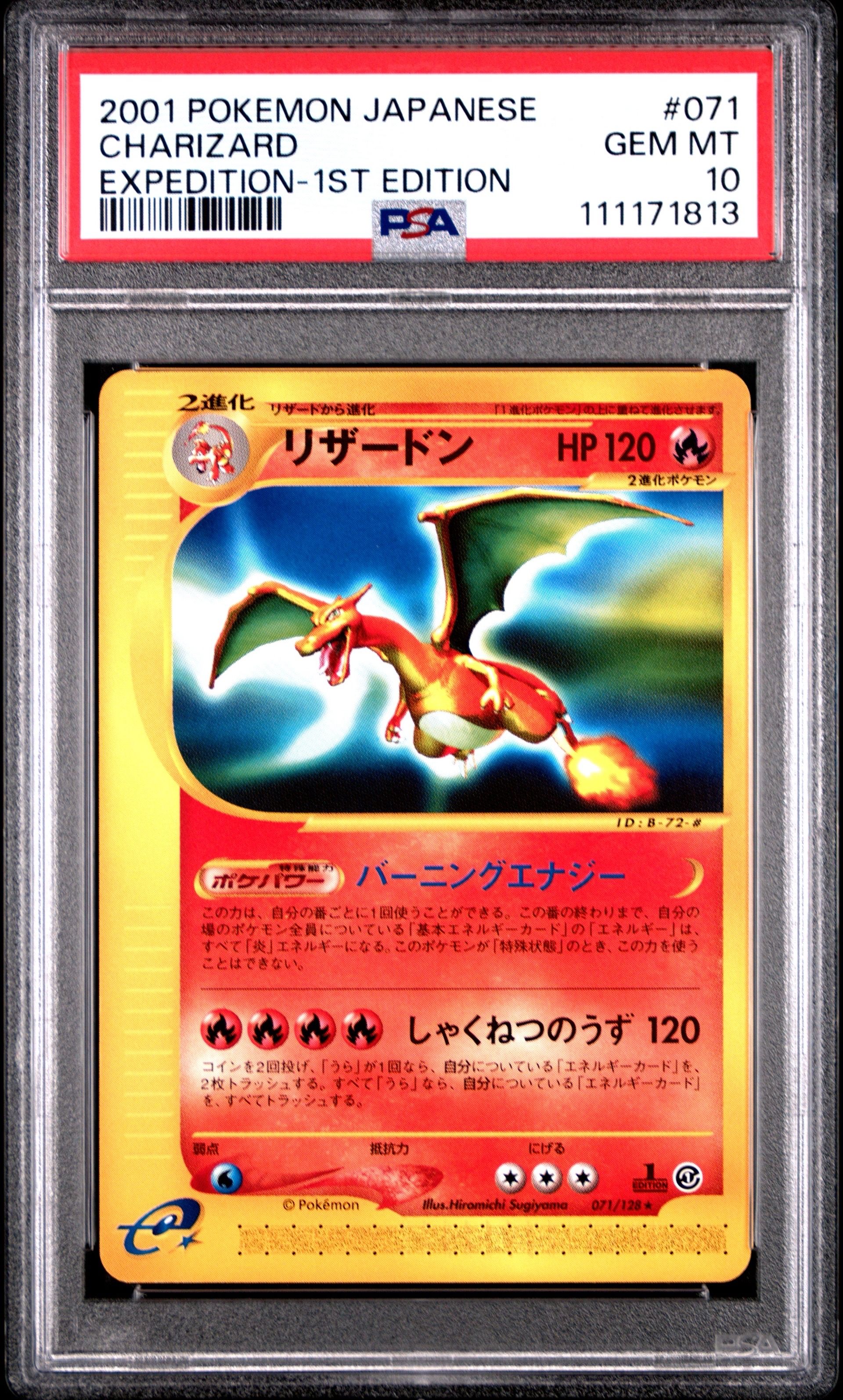 PSA10】リザードン ☆ :1ED [e1 071/128](ポケモンカードe 第1弾