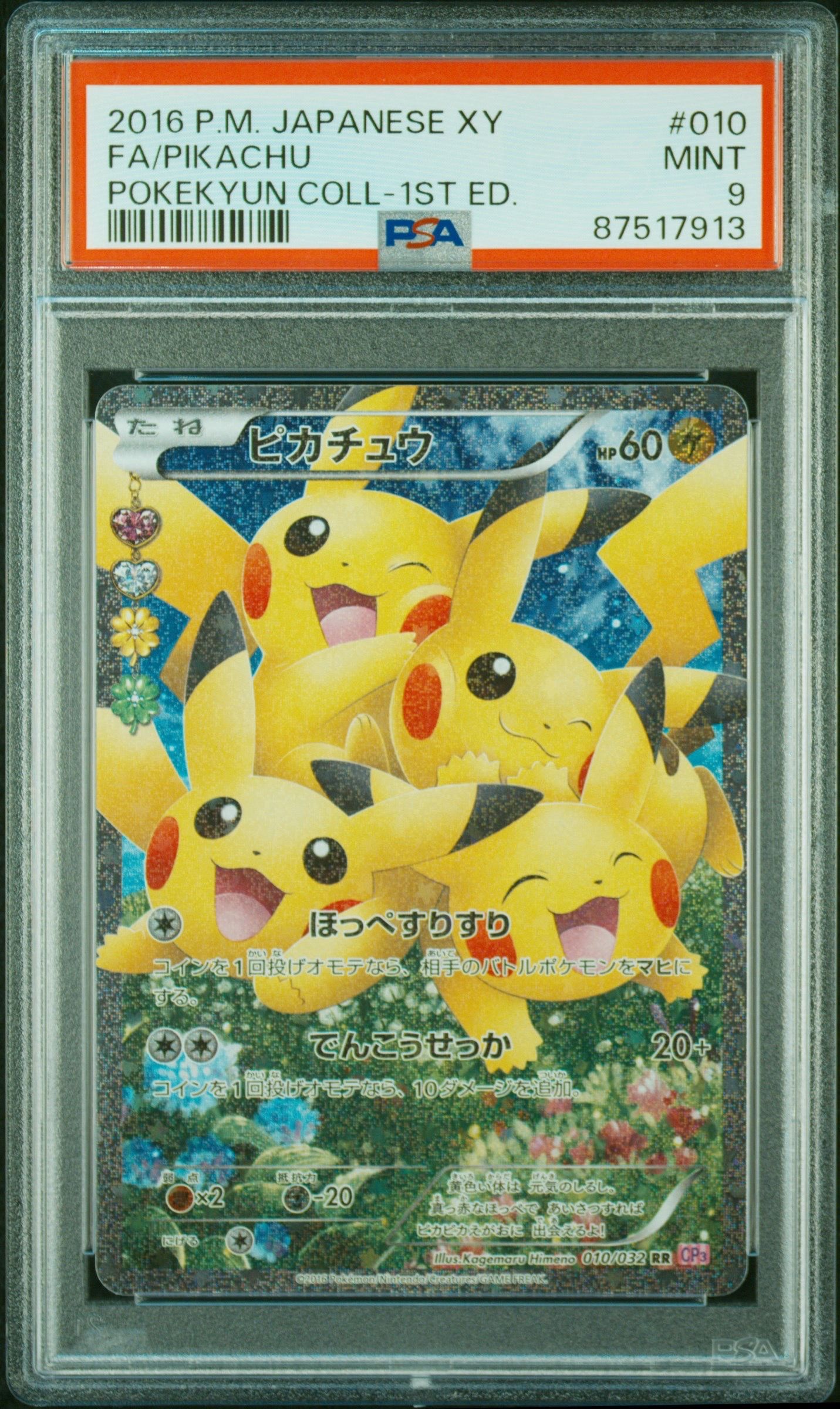 ピカチュウ RR :1ED [CP3 010/032](コンセプトパック「ポケキュンコレクション」)