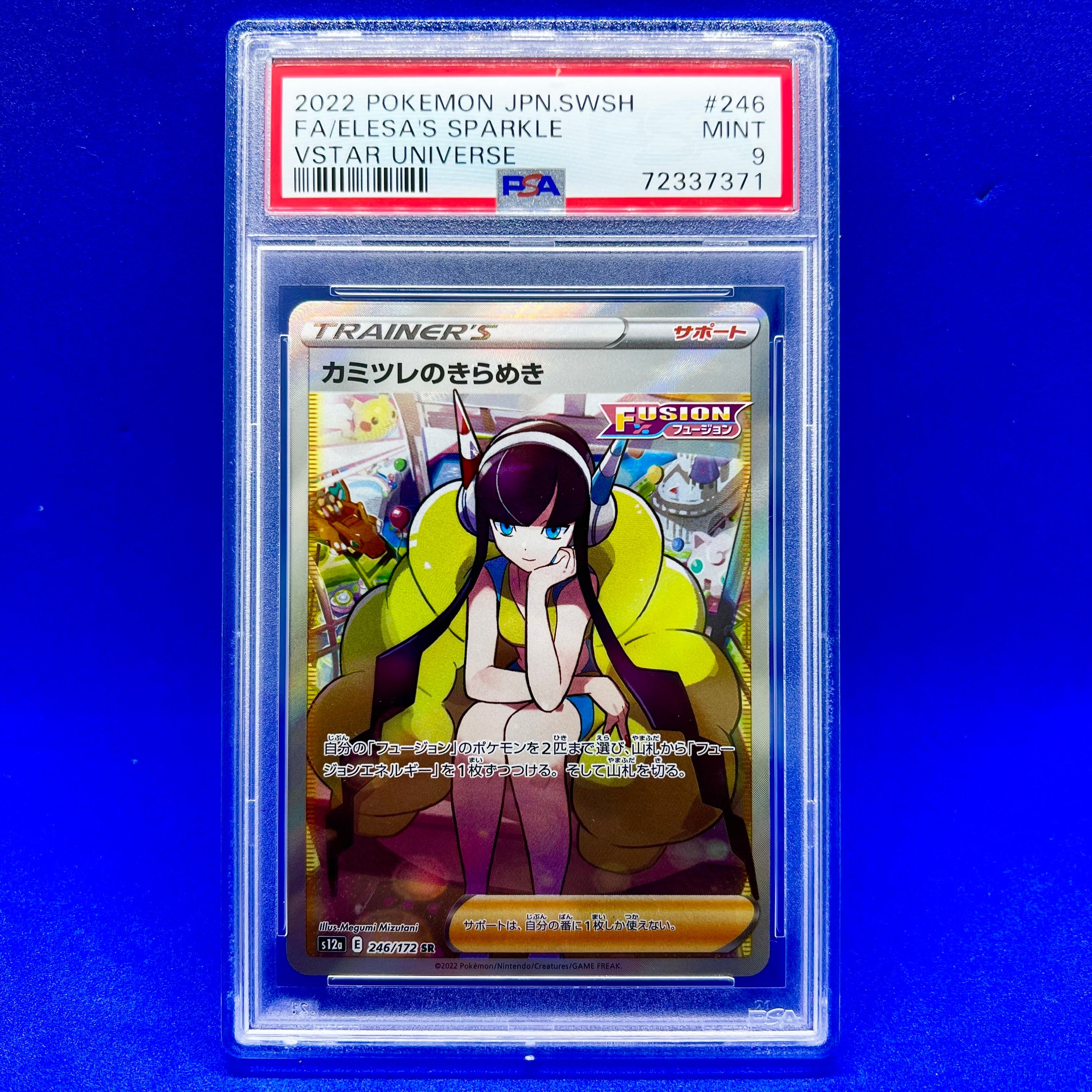 カミツレのきらめき SR[s12a 246/172](ハイクラスパック「VSTARユニバース」)